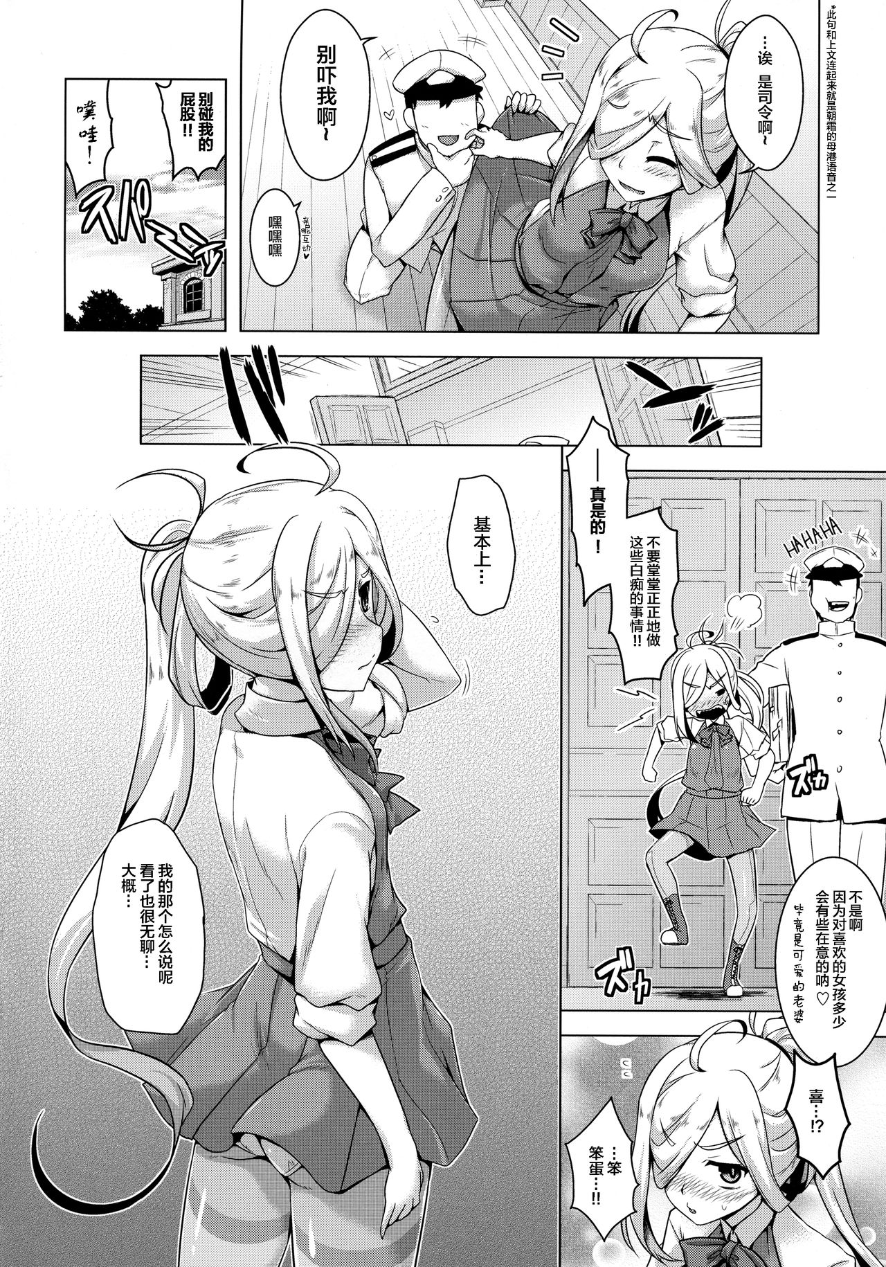 (C92) [CUNICULUS (ヨシタマ)] 朝霜スキンシップ (艦隊これくしょん -艦これ-) [中国翻訳]