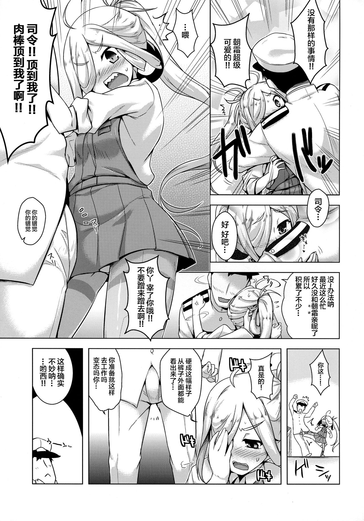 (C92) [CUNICULUS (ヨシタマ)] 朝霜スキンシップ (艦隊これくしょん -艦これ-) [中国翻訳]