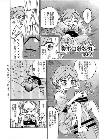 [七篠権兵衛] 腹ボコ針妙丸 (東方Project) [DL版]