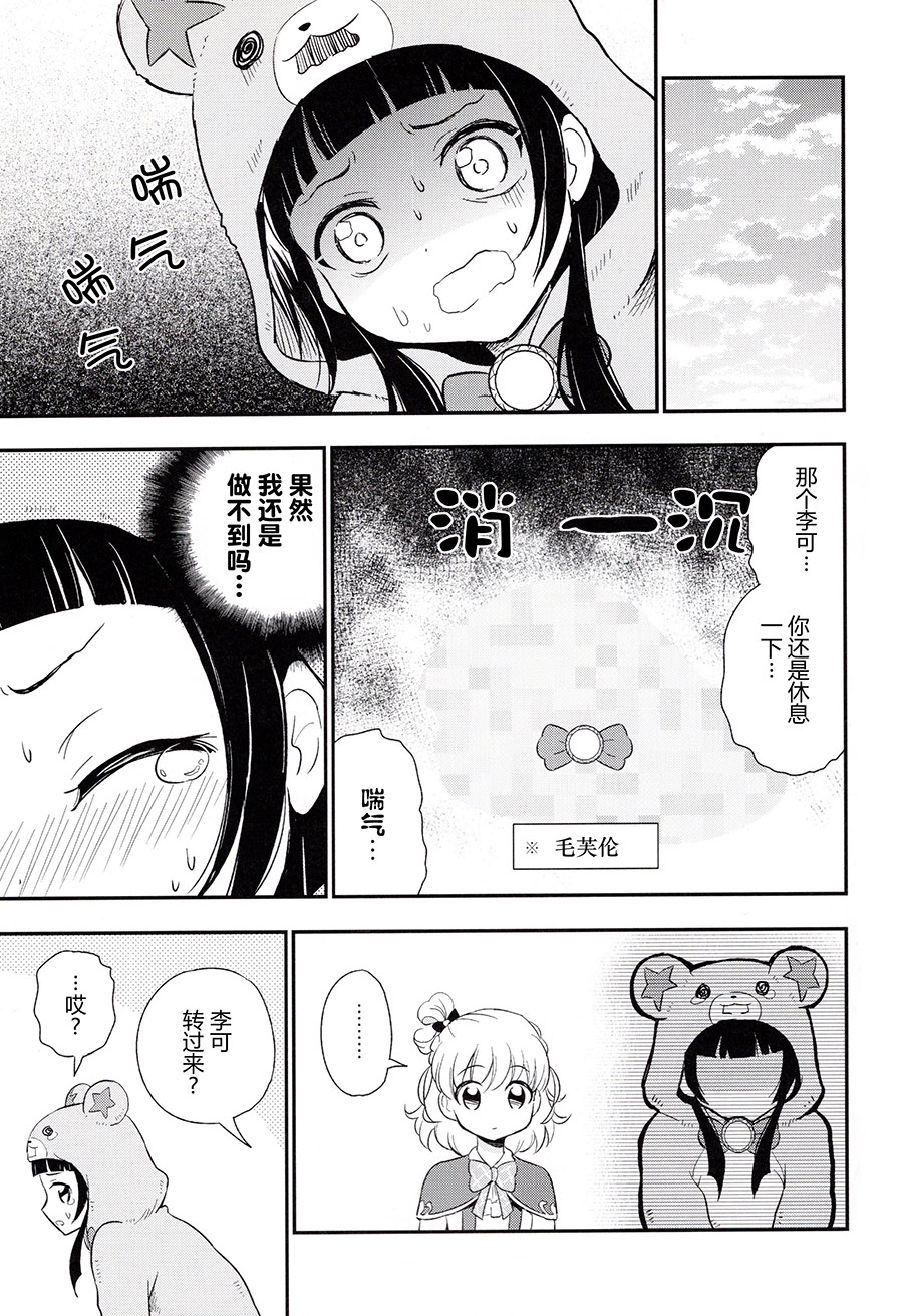 (レインボーフレーバー14) [おろなみん でぃ (りぽ でぃ)] モフリコ (魔法つかいプリキュア!) [中国翻訳]