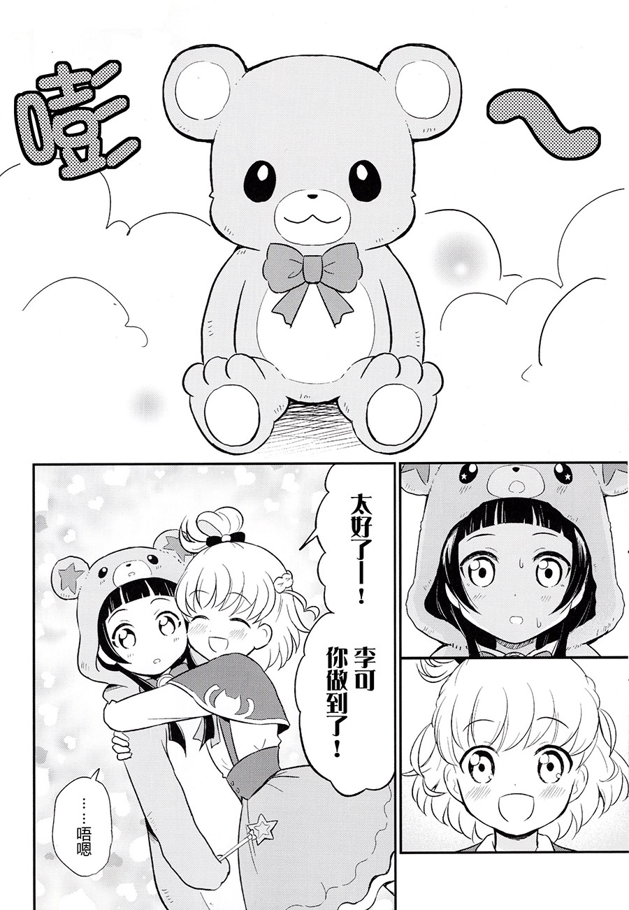 (レインボーフレーバー14) [おろなみん でぃ (りぽ でぃ)] モフリコ (魔法つかいプリキュア!) [中国翻訳]