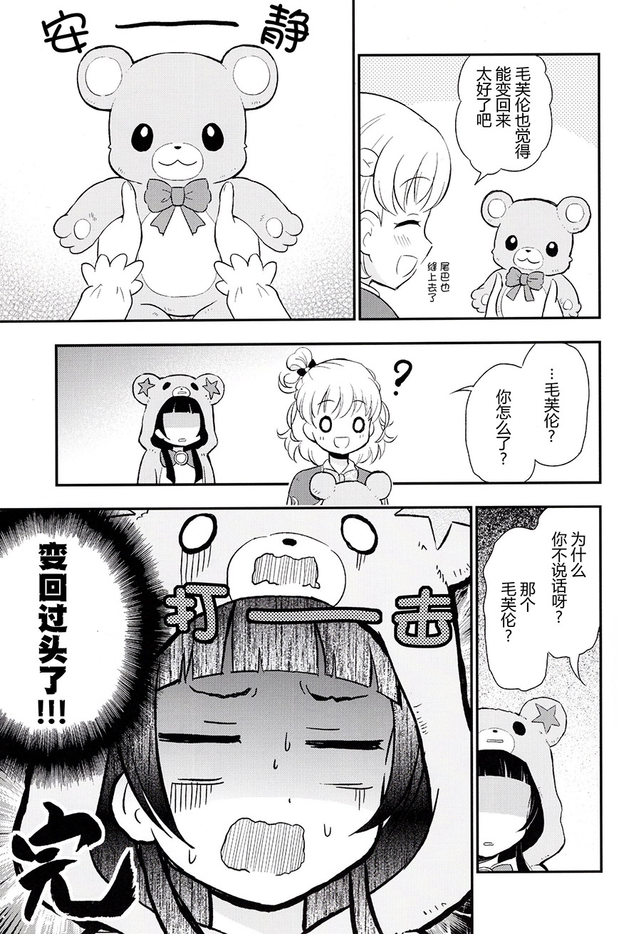 (レインボーフレーバー14) [おろなみん でぃ (りぽ でぃ)] モフリコ (魔法つかいプリキュア!) [中国翻訳]