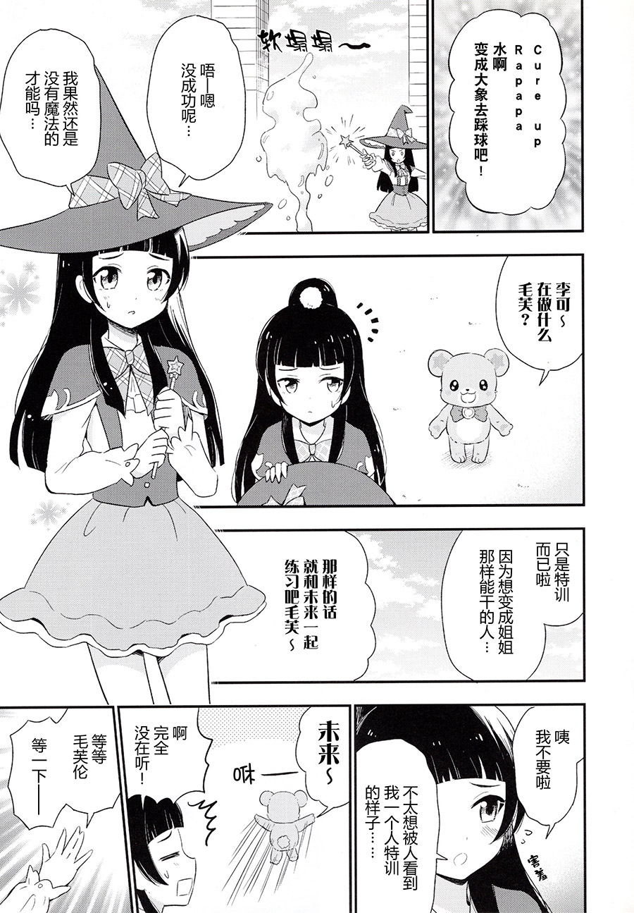 (レインボーフレーバー14) [おろなみん でぃ (りぽ でぃ)] モフリコ (魔法つかいプリキュア!) [中国翻訳]