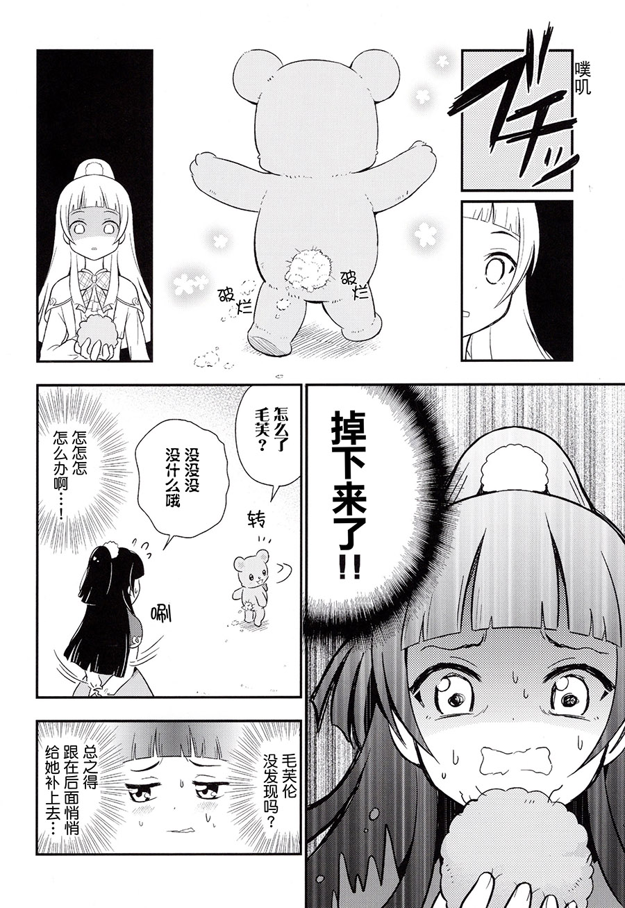 (レインボーフレーバー14) [おろなみん でぃ (りぽ でぃ)] モフリコ (魔法つかいプリキュア!) [中国翻訳]