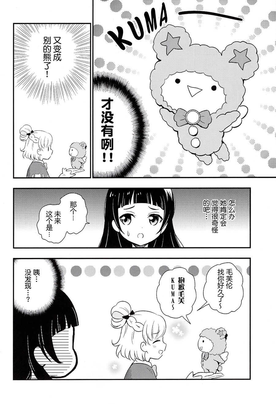 (レインボーフレーバー14) [おろなみん でぃ (りぽ でぃ)] モフリコ (魔法つかいプリキュア!) [中国翻訳]