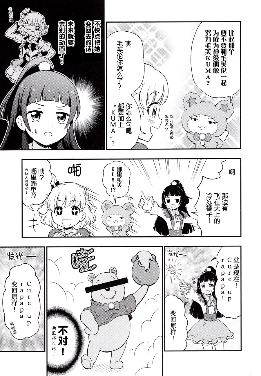 (レインボーフレーバー14) [おろなみん でぃ (りぽ でぃ)] モフリコ (魔法つかいプリキュア!) [中国翻訳]