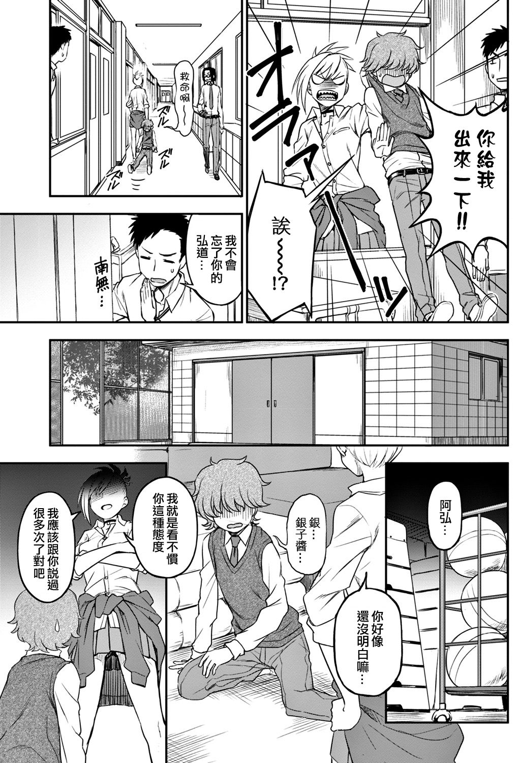 [くまのとおる] イジメイジラレ (COMIC ペンギンクラブ 2018年5月号) [中国翻訳] [DL版]