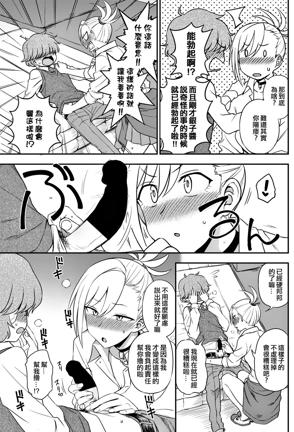 [くまのとおる] イジメイジラレ (COMIC ペンギンクラブ 2018年5月号) [中国翻訳] [DL版]