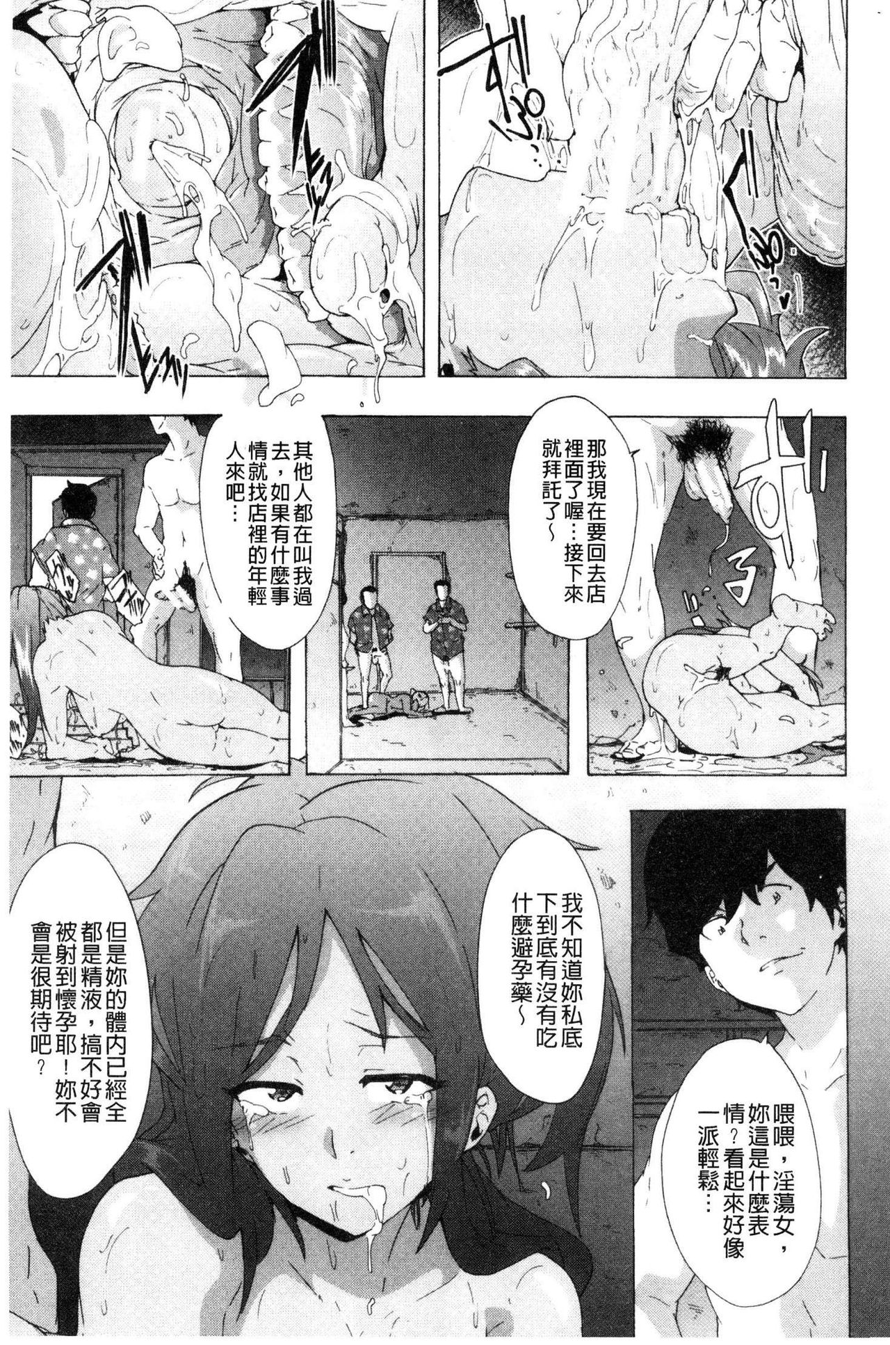 [傷希レイ] ビッチーズジャーニー [中国翻訳]