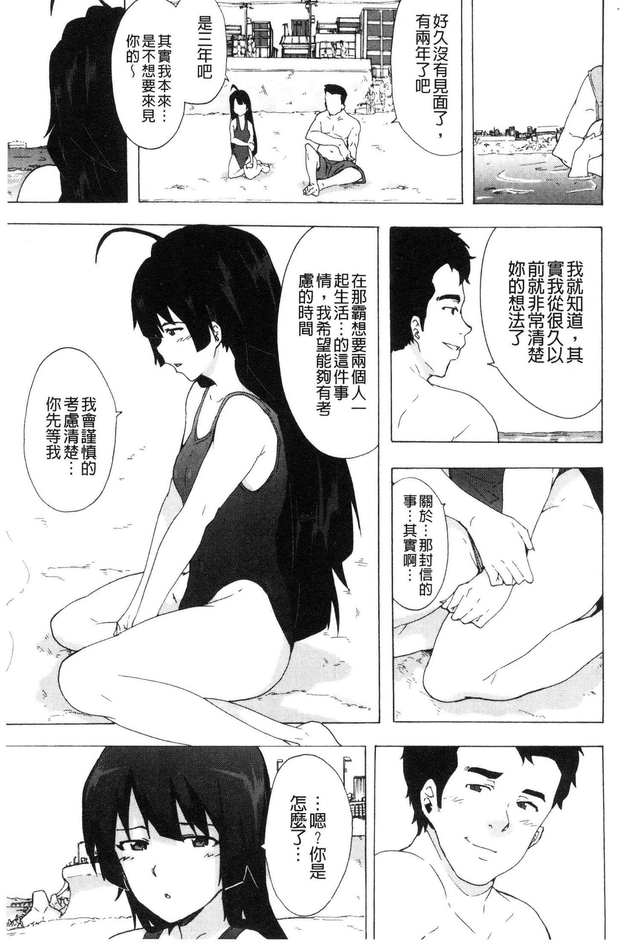 [傷希レイ] ビッチーズジャーニー [中国翻訳]