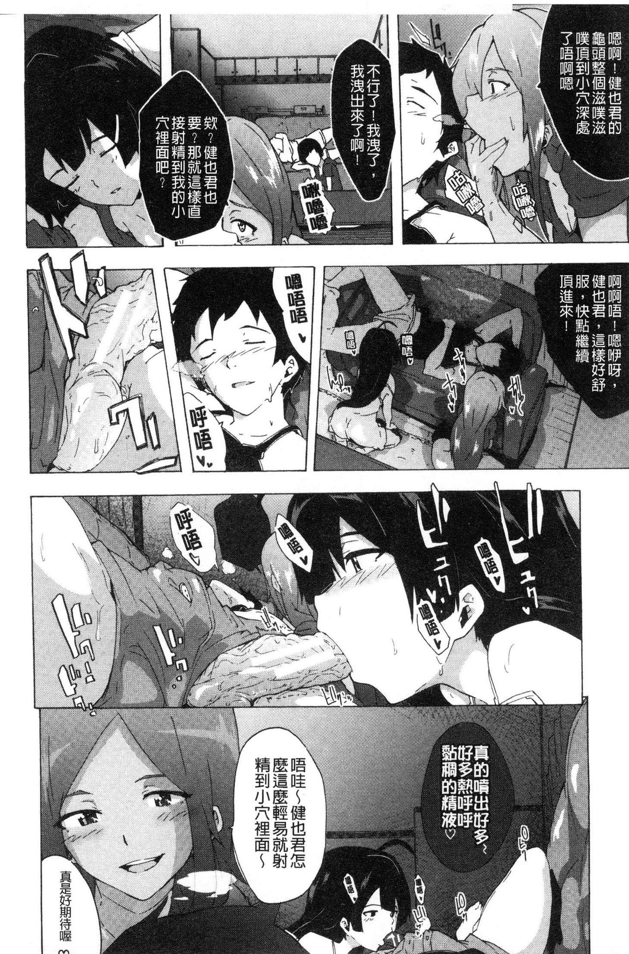 [傷希レイ] ビッチーズジャーニー [中国翻訳]