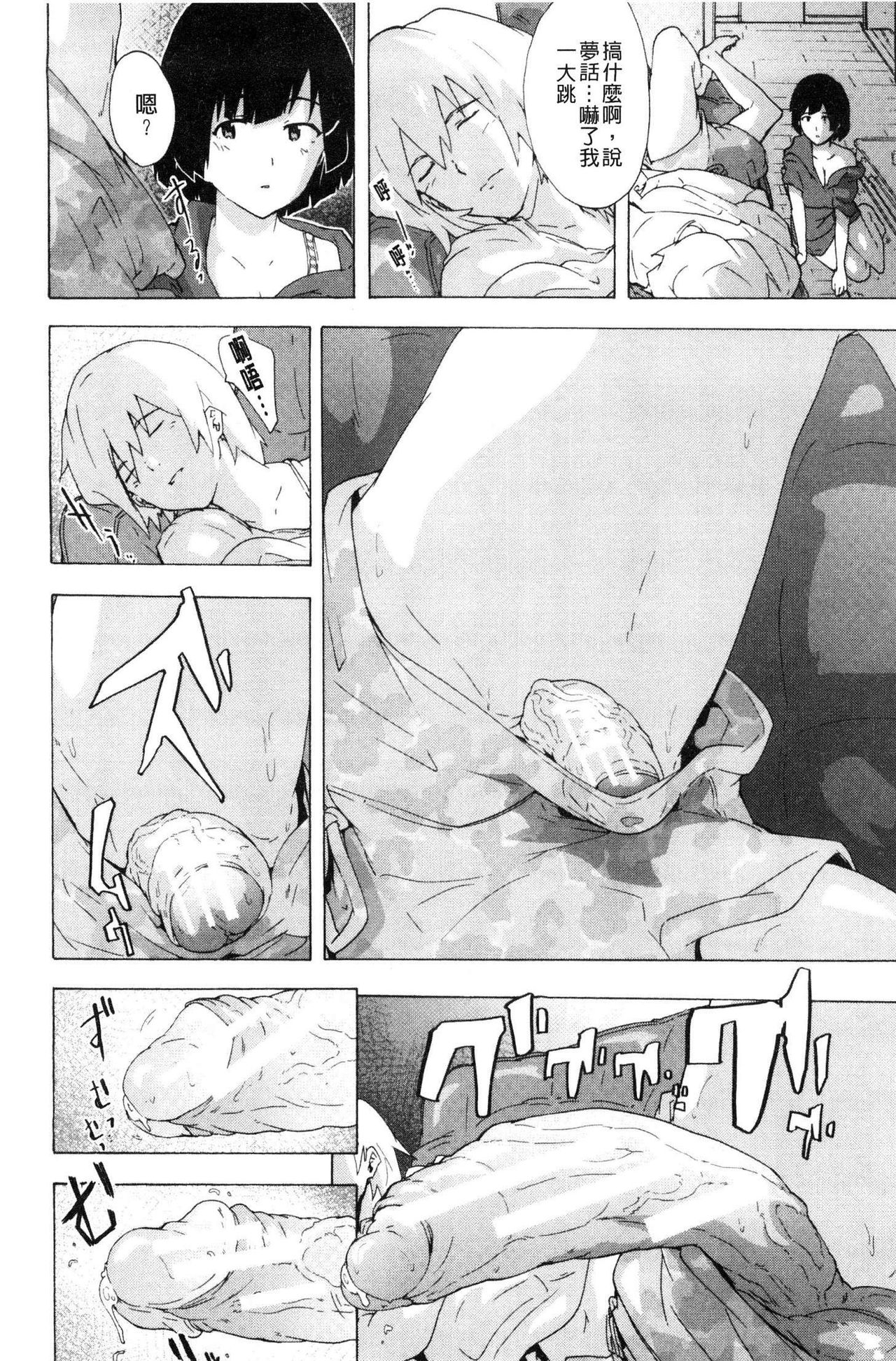 [傷希レイ] ビッチーズジャーニー [中国翻訳]