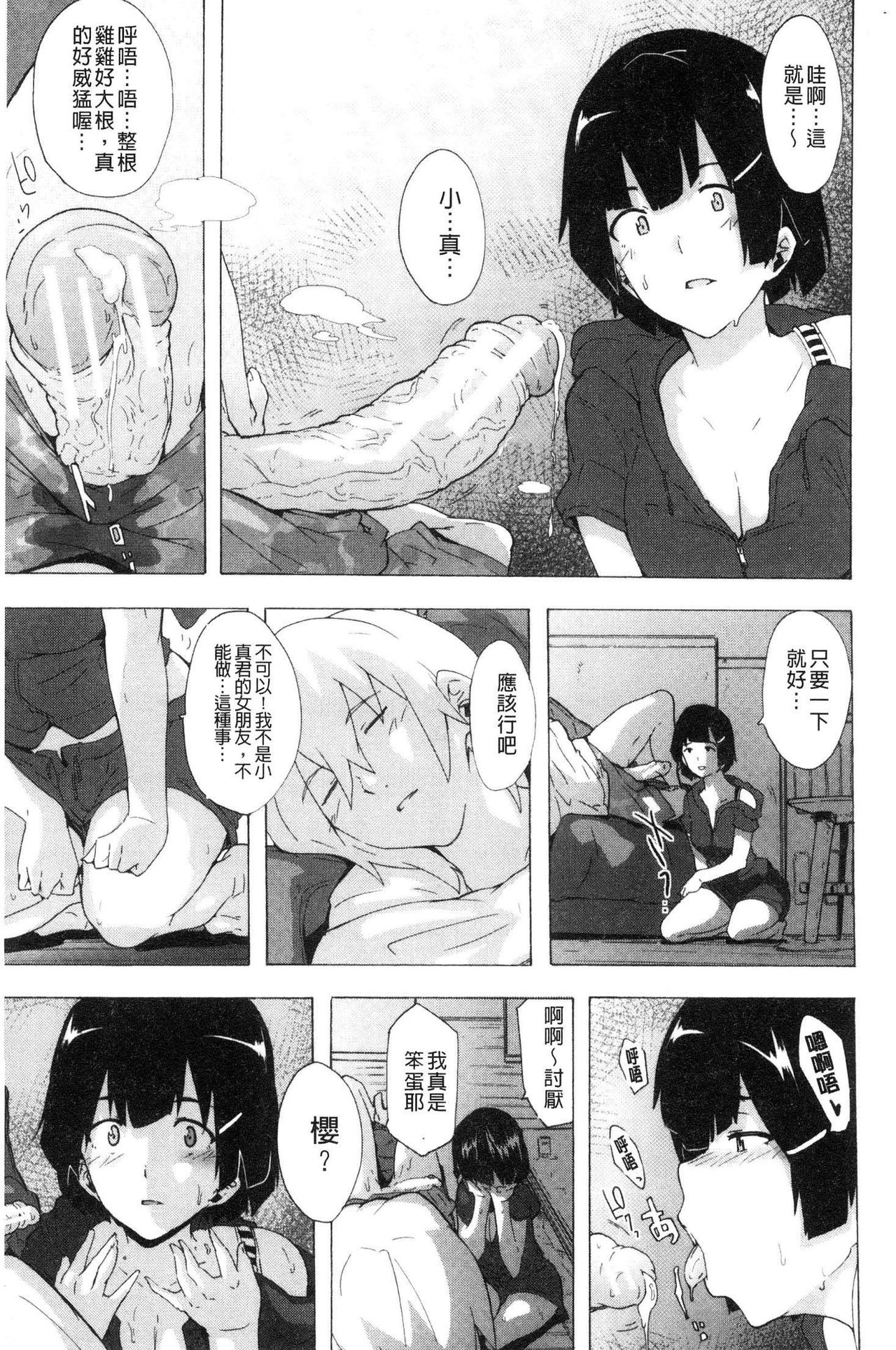 [傷希レイ] ビッチーズジャーニー [中国翻訳]