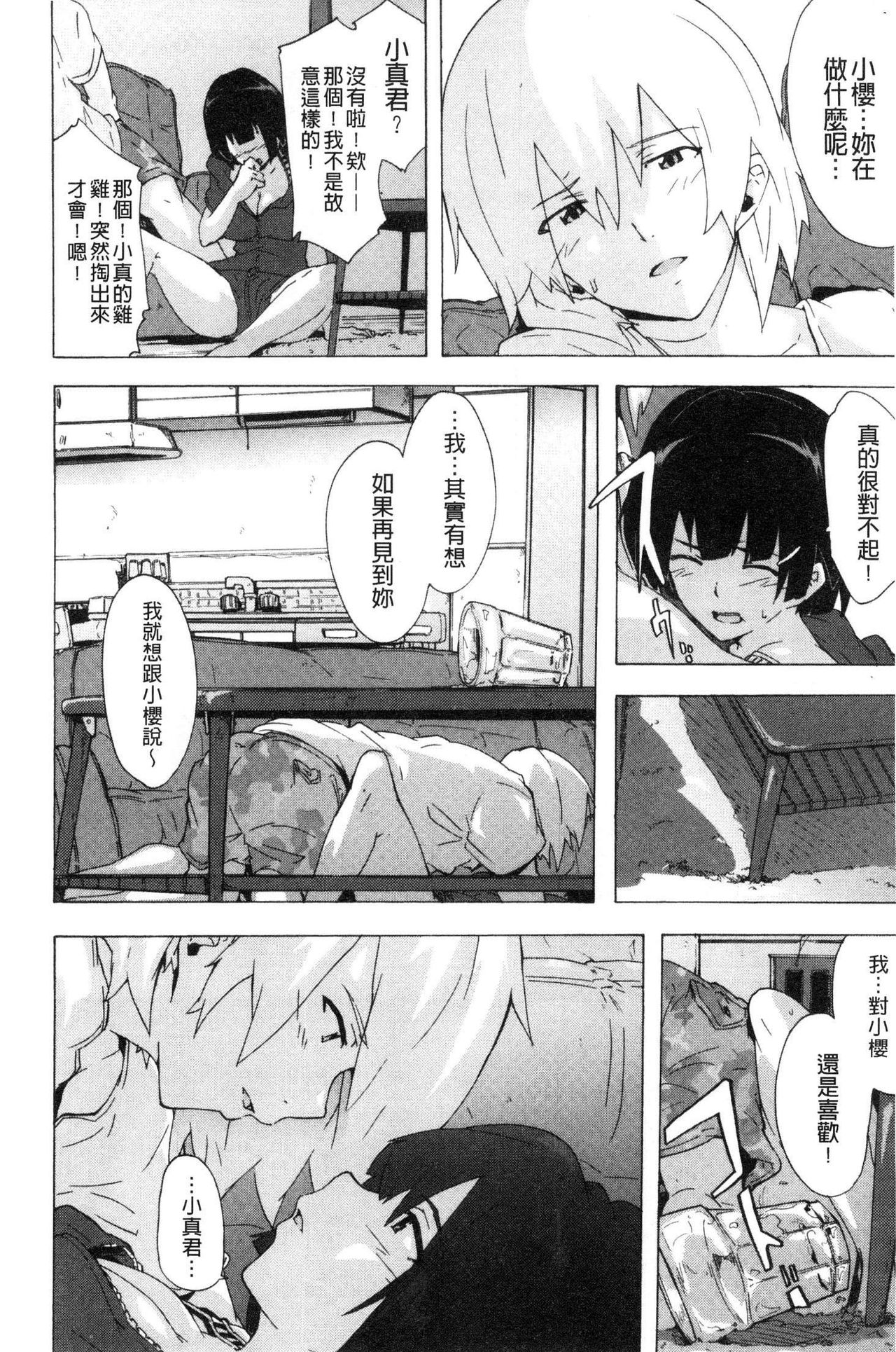 [傷希レイ] ビッチーズジャーニー [中国翻訳]