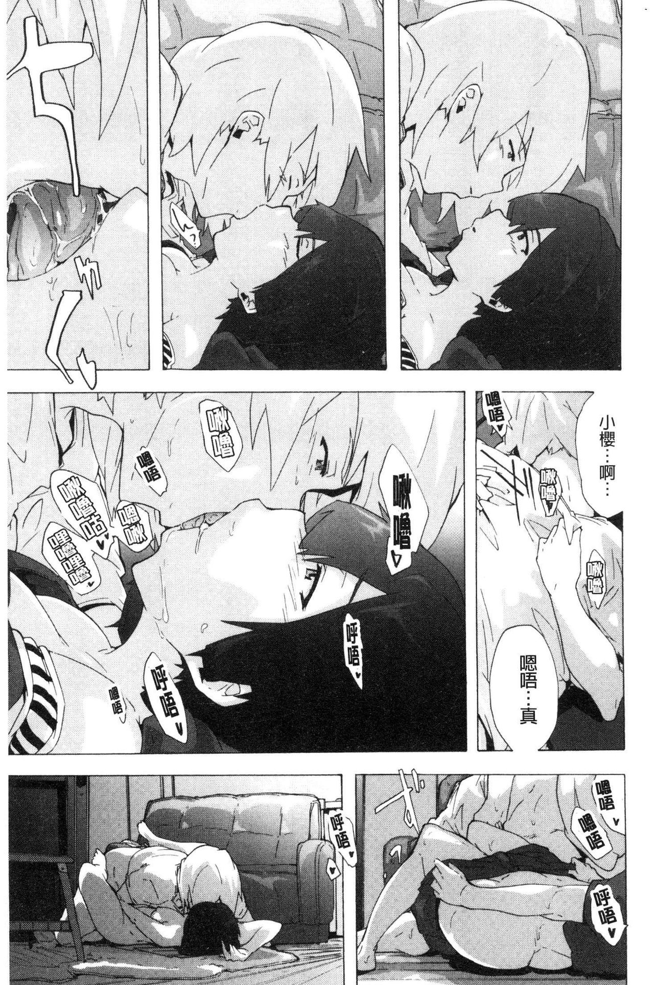 [傷希レイ] ビッチーズジャーニー [中国翻訳]