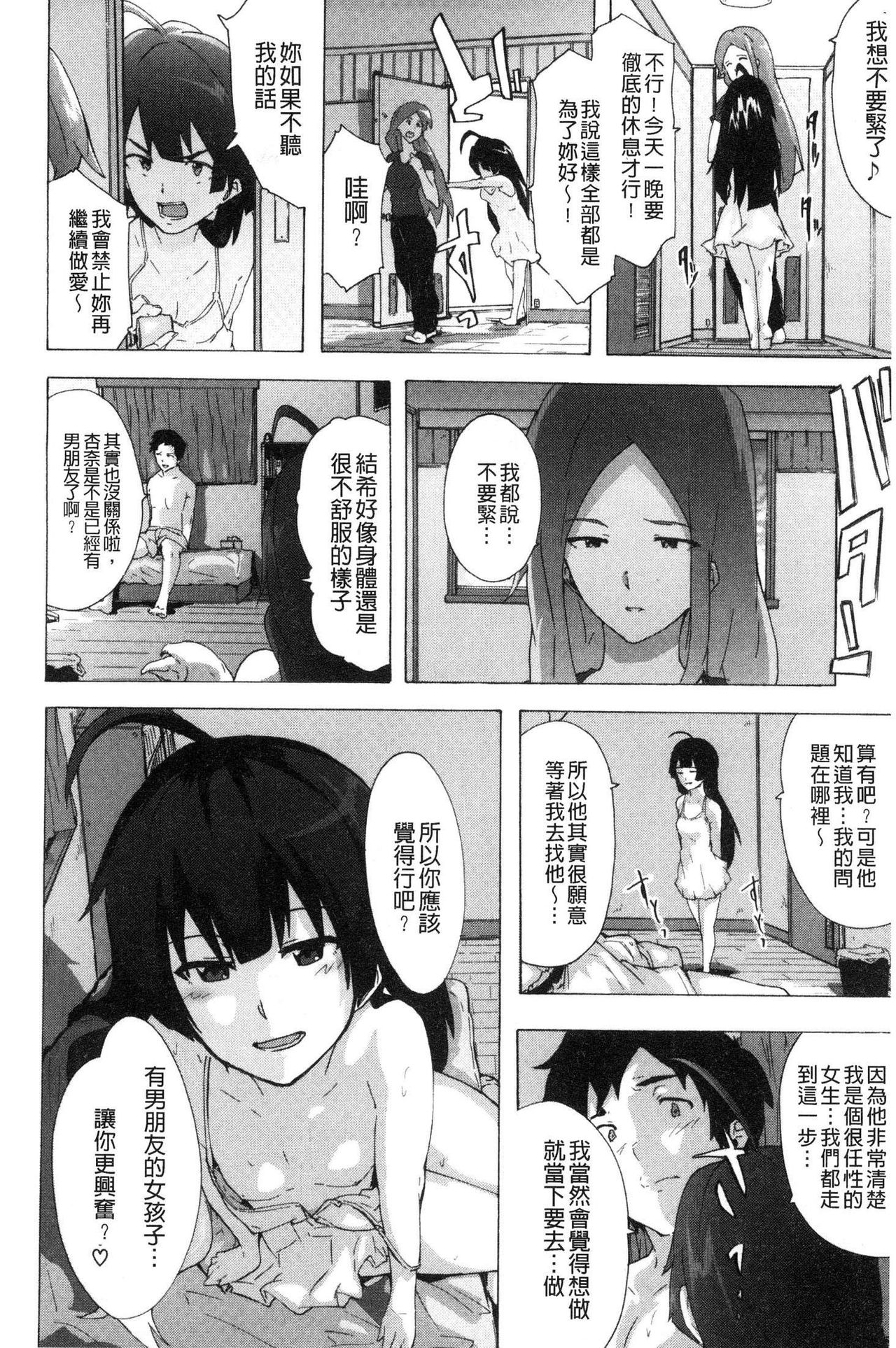 [傷希レイ] ビッチーズジャーニー [中国翻訳]