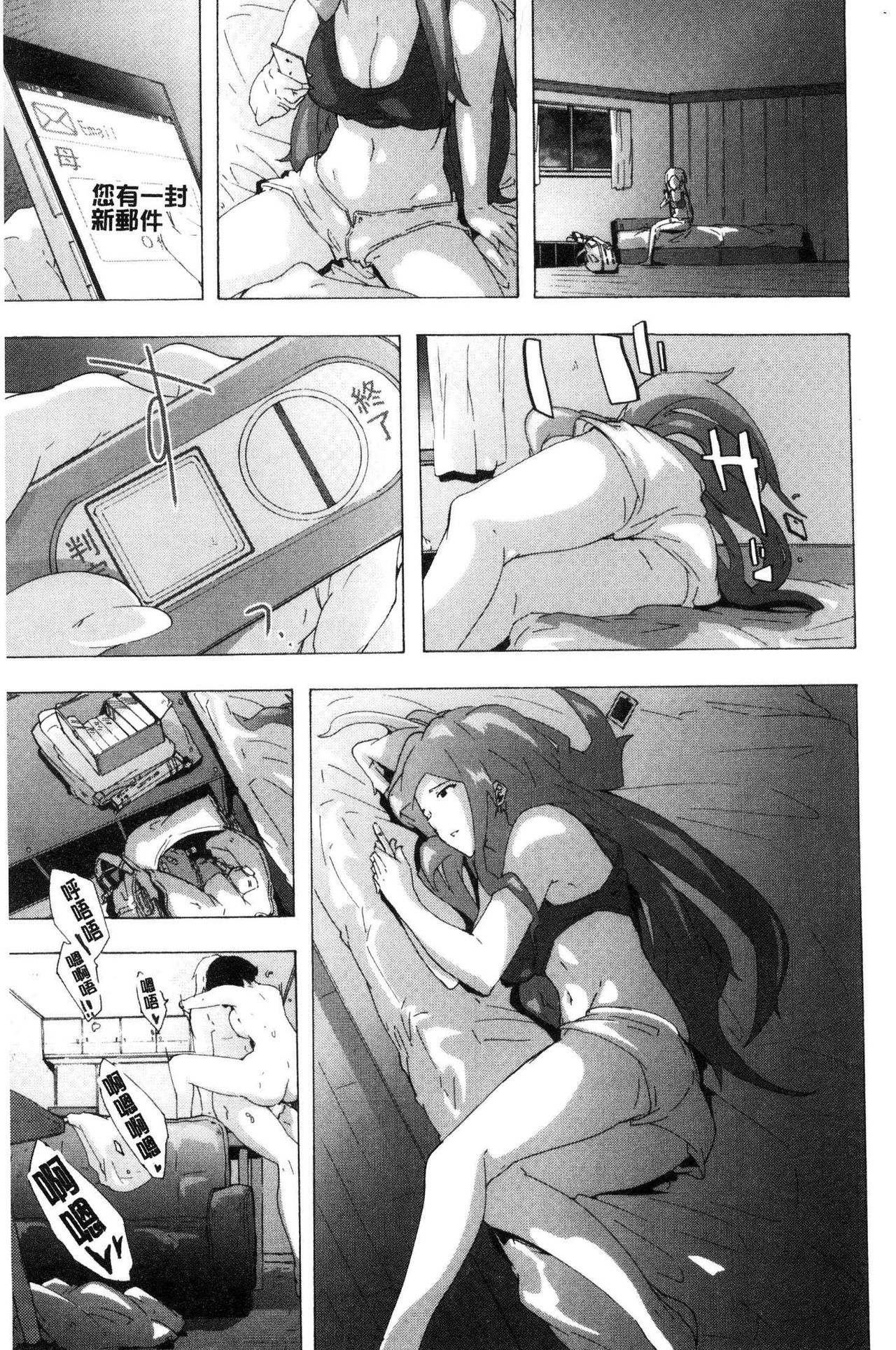 [傷希レイ] ビッチーズジャーニー [中国翻訳]