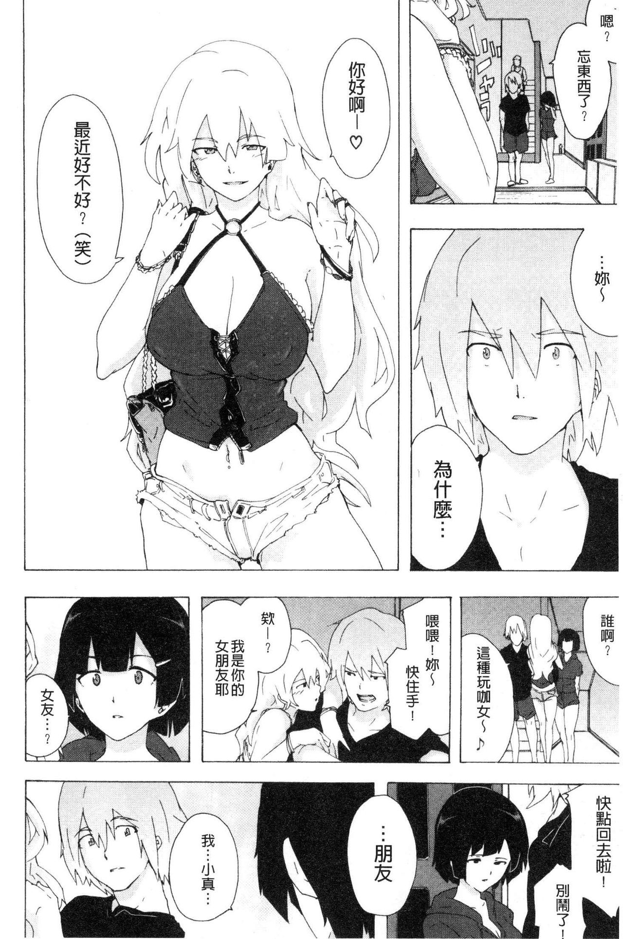 [傷希レイ] ビッチーズジャーニー [中国翻訳]