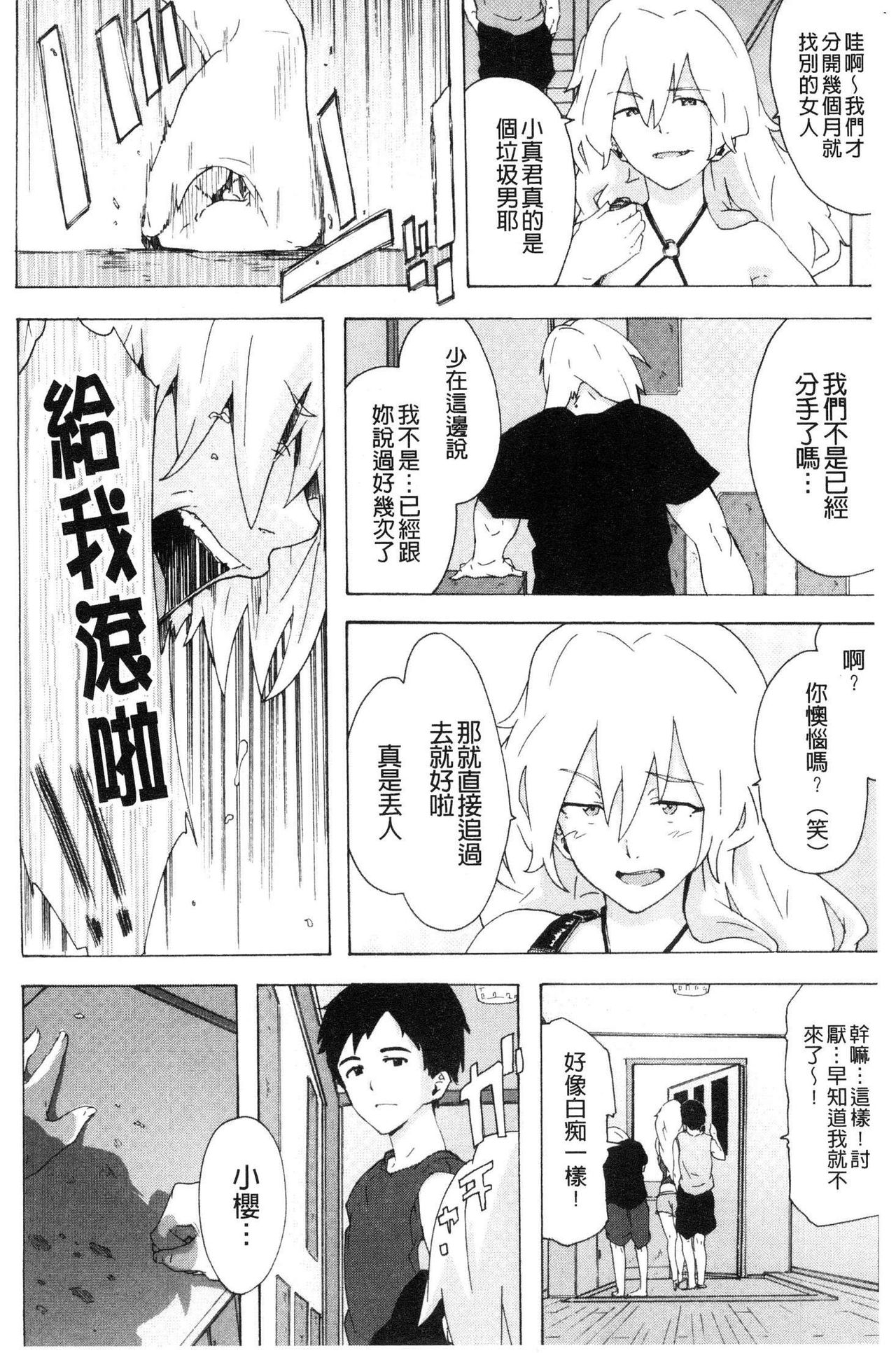 [傷希レイ] ビッチーズジャーニー [中国翻訳]