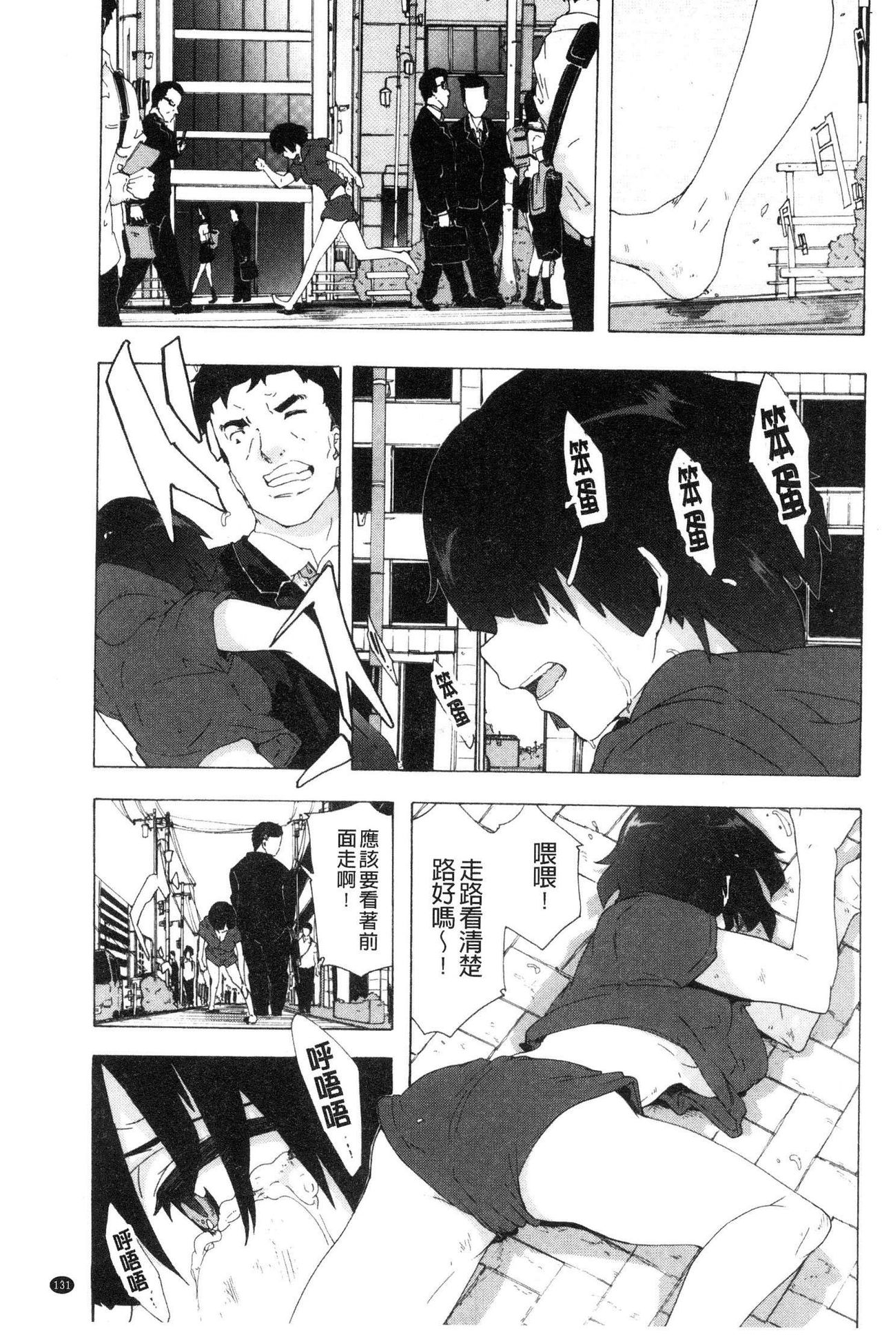 [傷希レイ] ビッチーズジャーニー [中国翻訳]