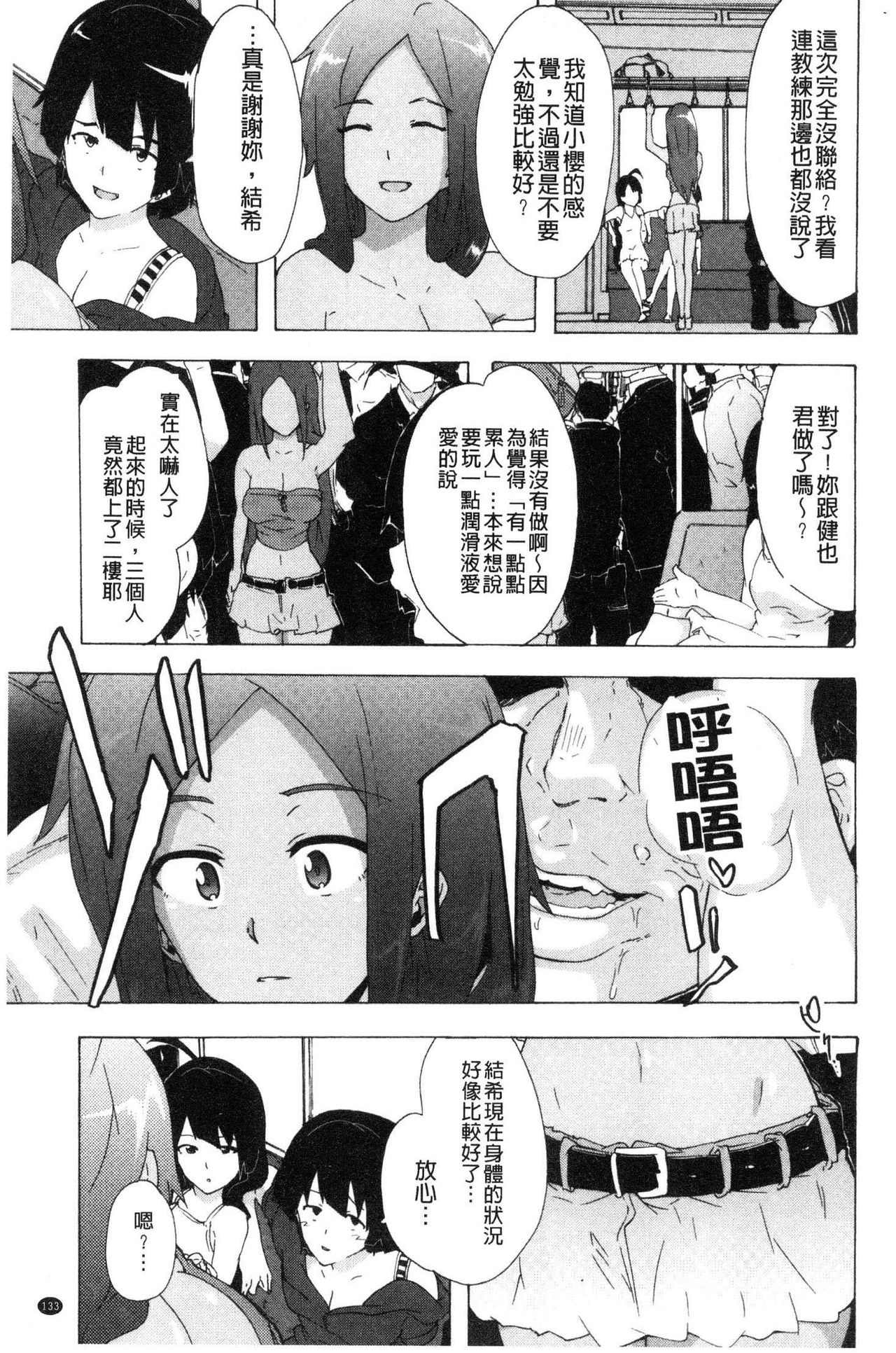 [傷希レイ] ビッチーズジャーニー [中国翻訳]