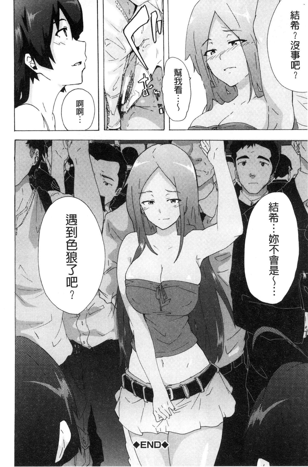 [傷希レイ] ビッチーズジャーニー [中国翻訳]