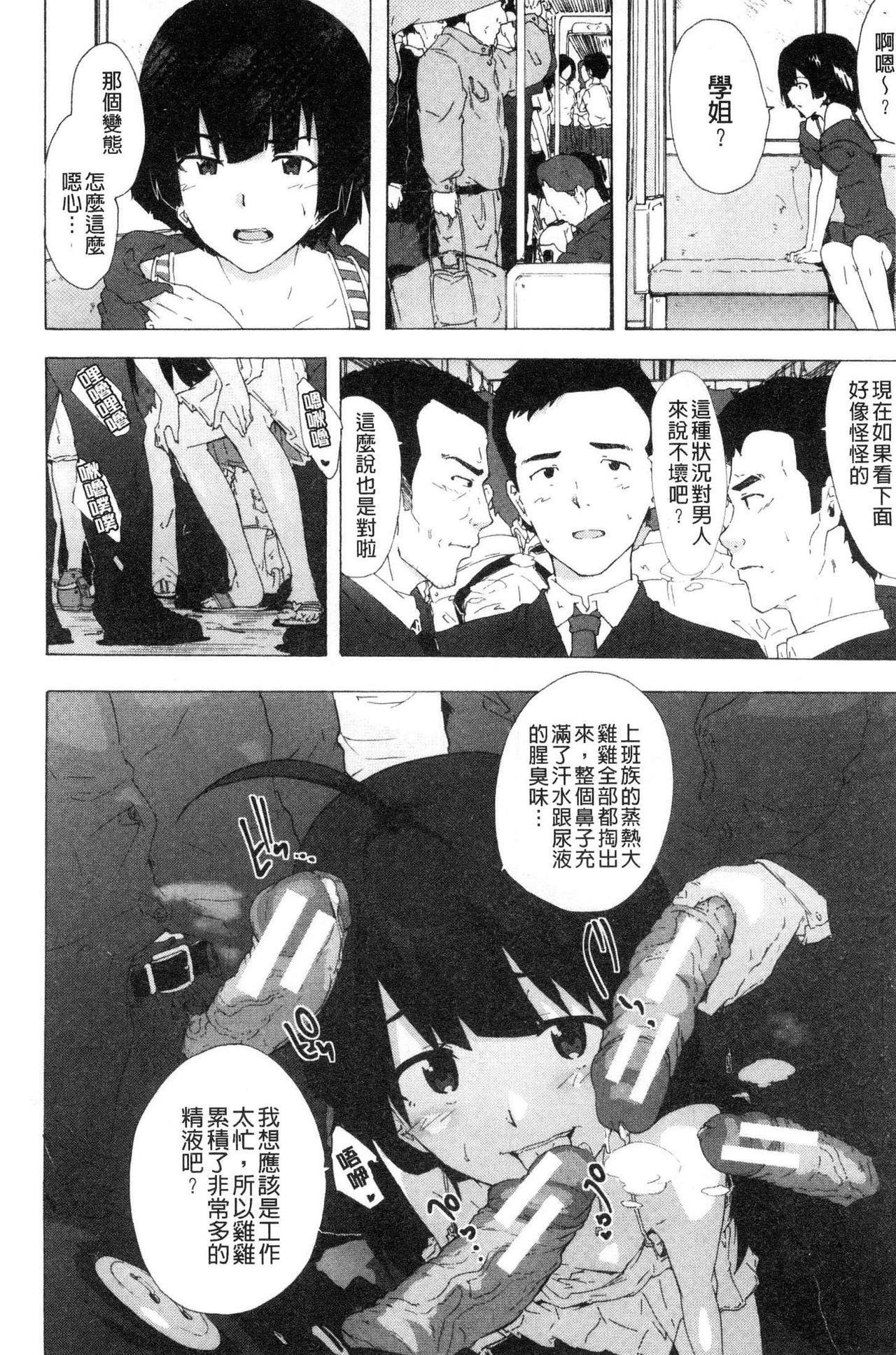 [傷希レイ] ビッチーズジャーニー [中国翻訳]