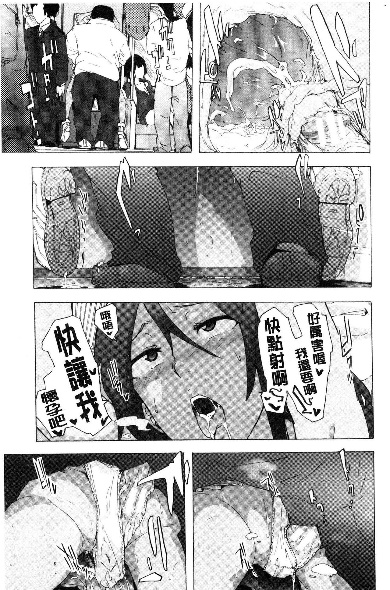 [傷希レイ] ビッチーズジャーニー [中国翻訳]