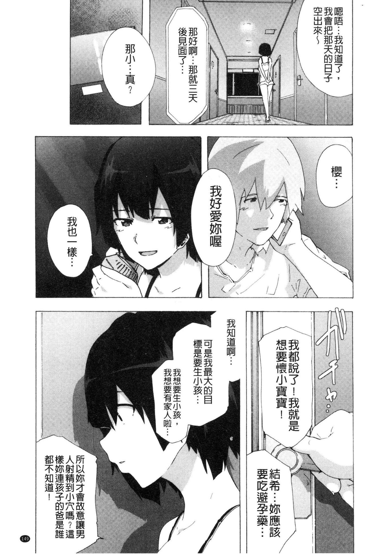 [傷希レイ] ビッチーズジャーニー [中国翻訳]