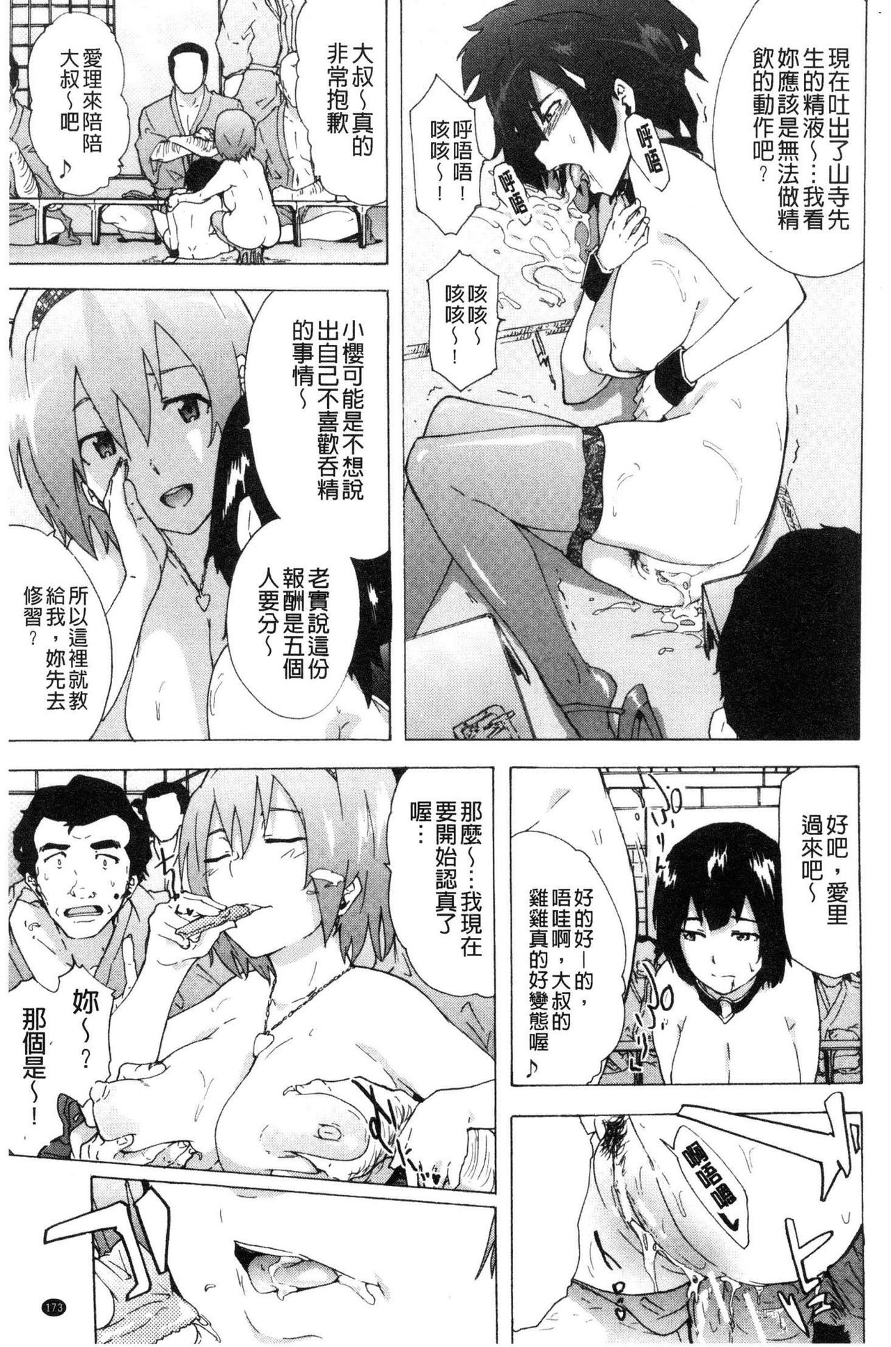 [傷希レイ] ビッチーズジャーニー [中国翻訳]