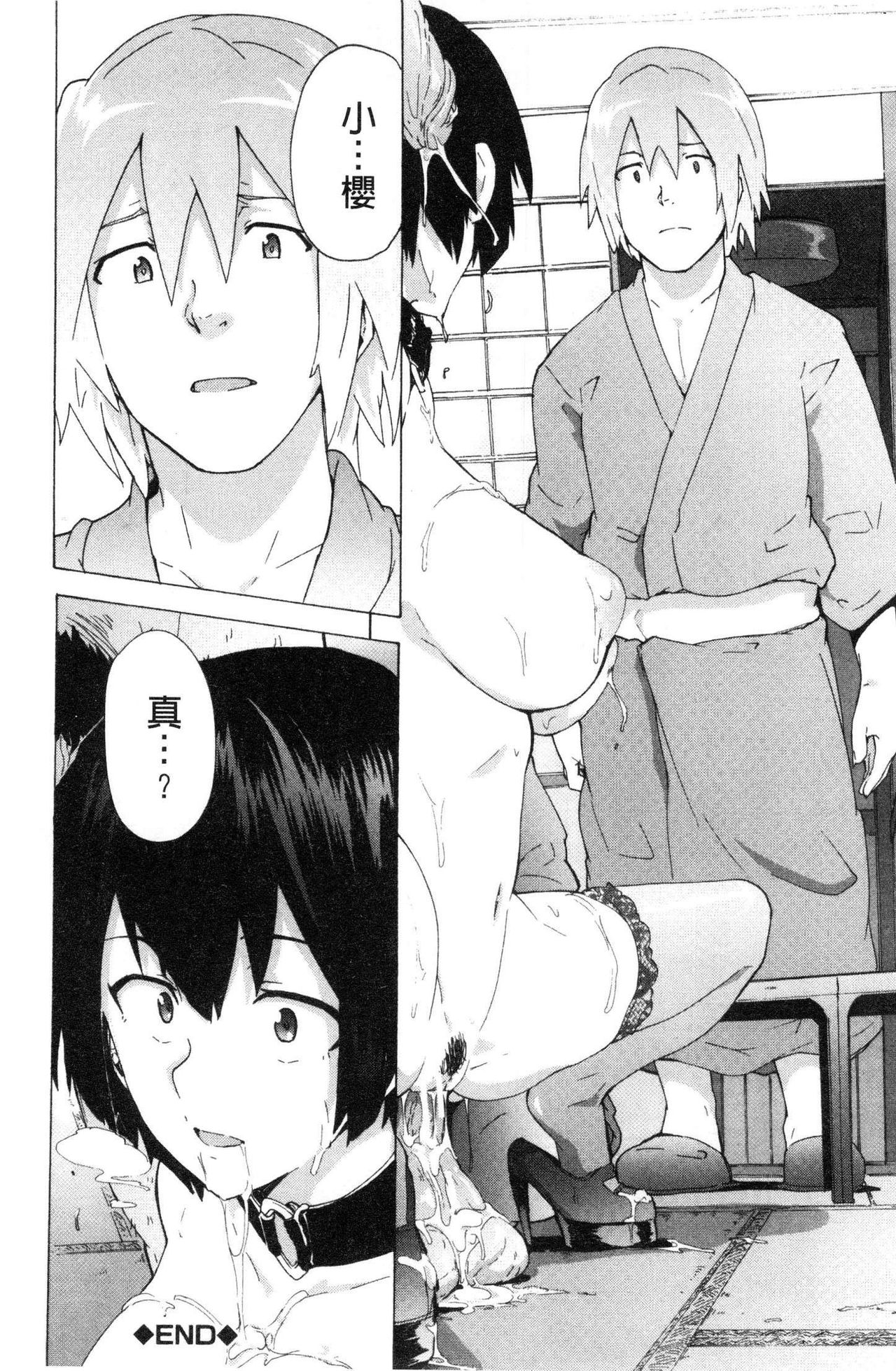 [傷希レイ] ビッチーズジャーニー [中国翻訳]