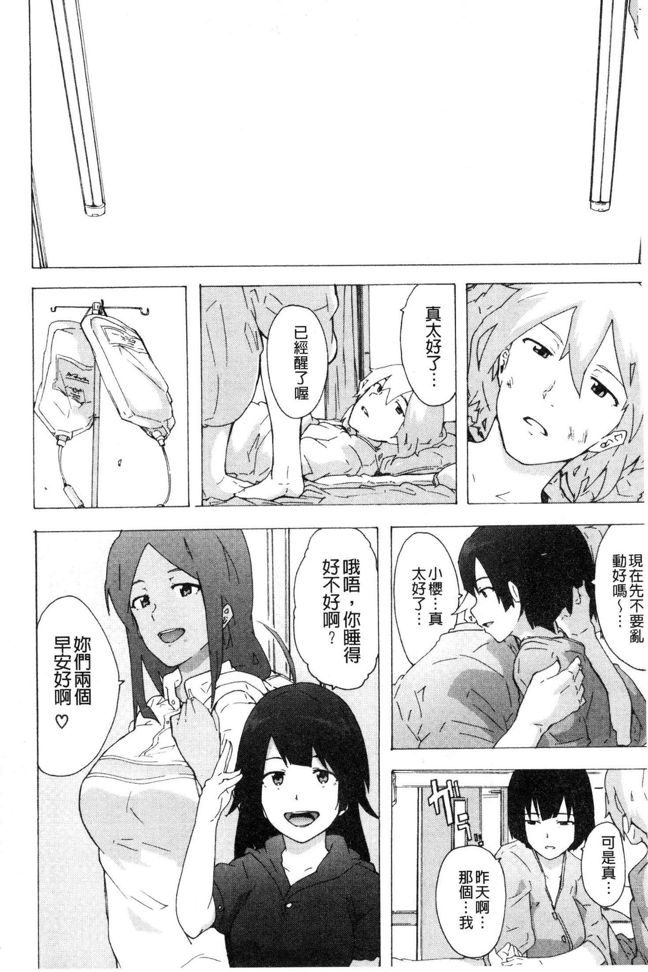 [傷希レイ] ビッチーズジャーニー [中国翻訳]