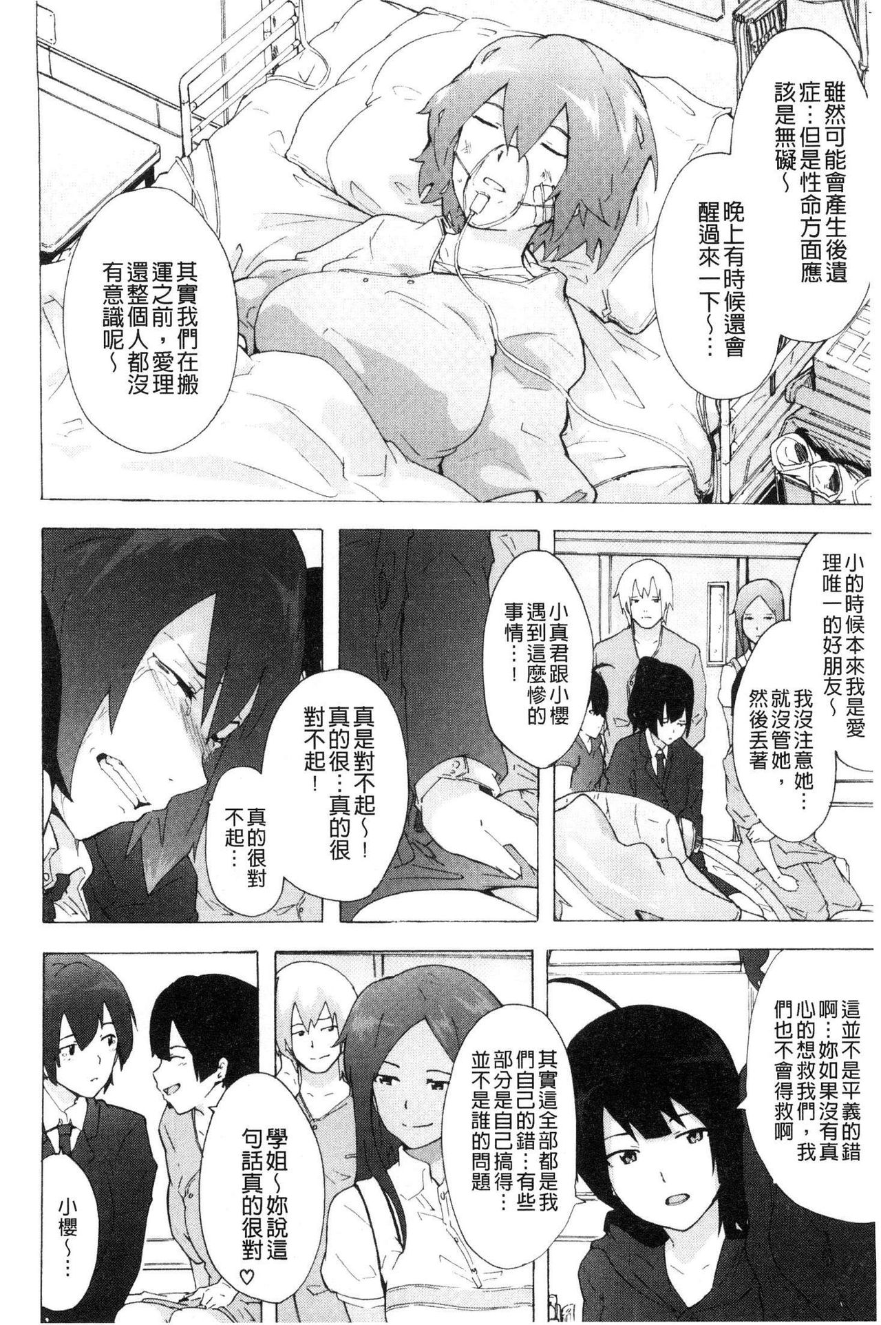 [傷希レイ] ビッチーズジャーニー [中国翻訳]