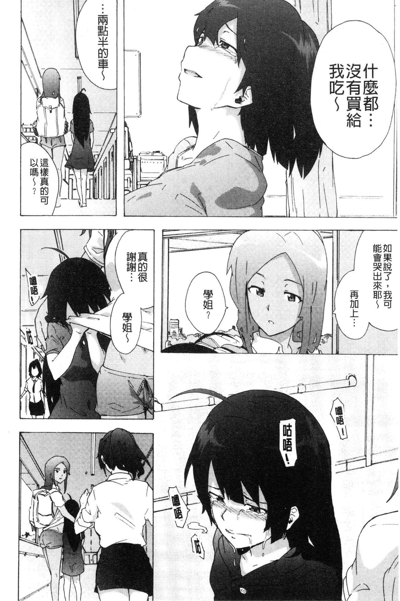 [傷希レイ] ビッチーズジャーニー [中国翻訳]