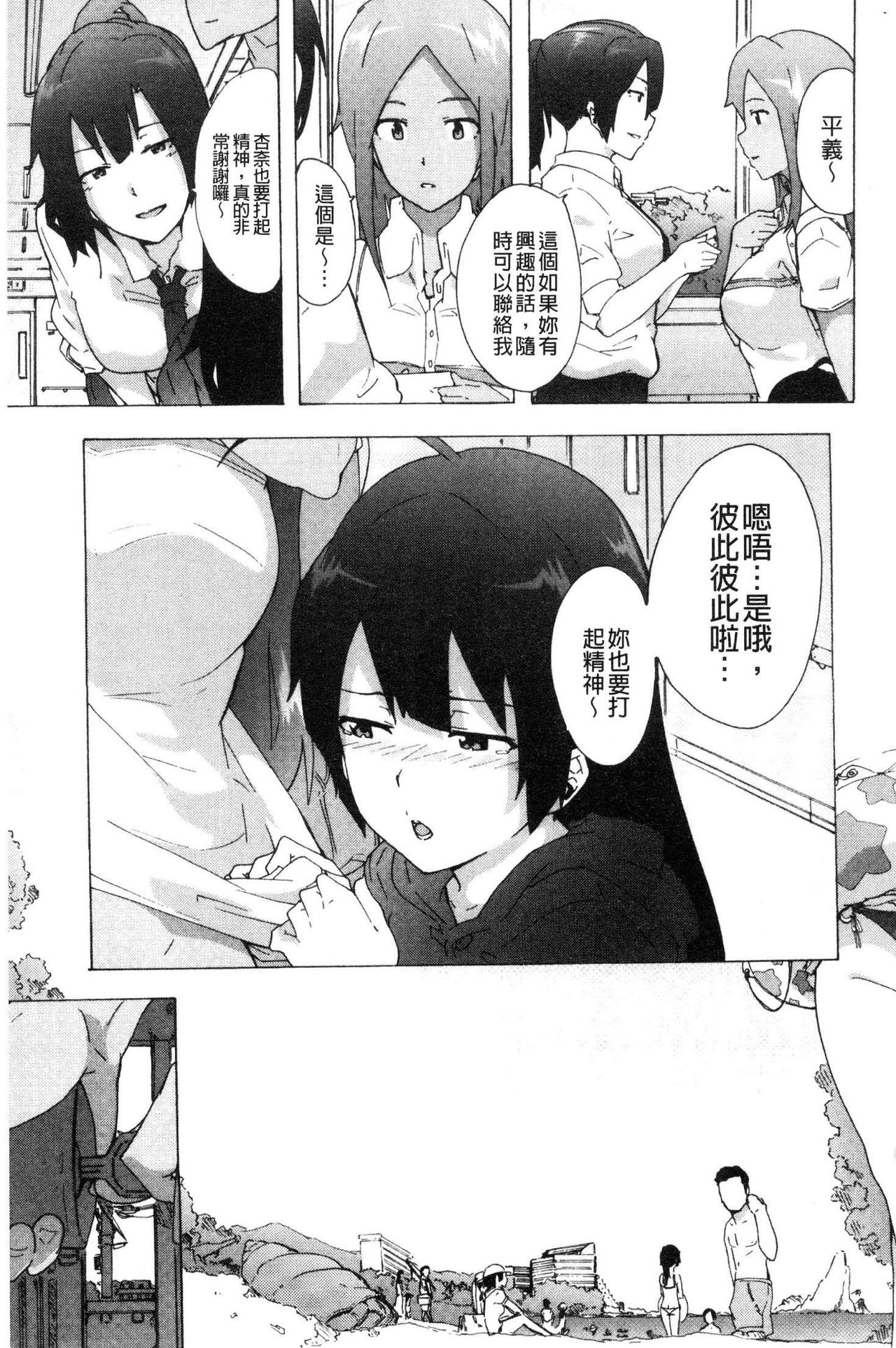 [傷希レイ] ビッチーズジャーニー [中国翻訳]