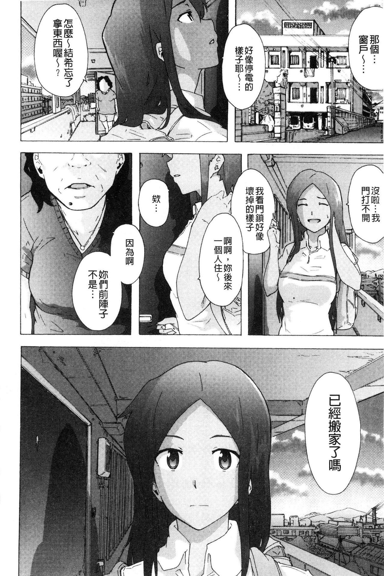 [傷希レイ] ビッチーズジャーニー [中国翻訳]