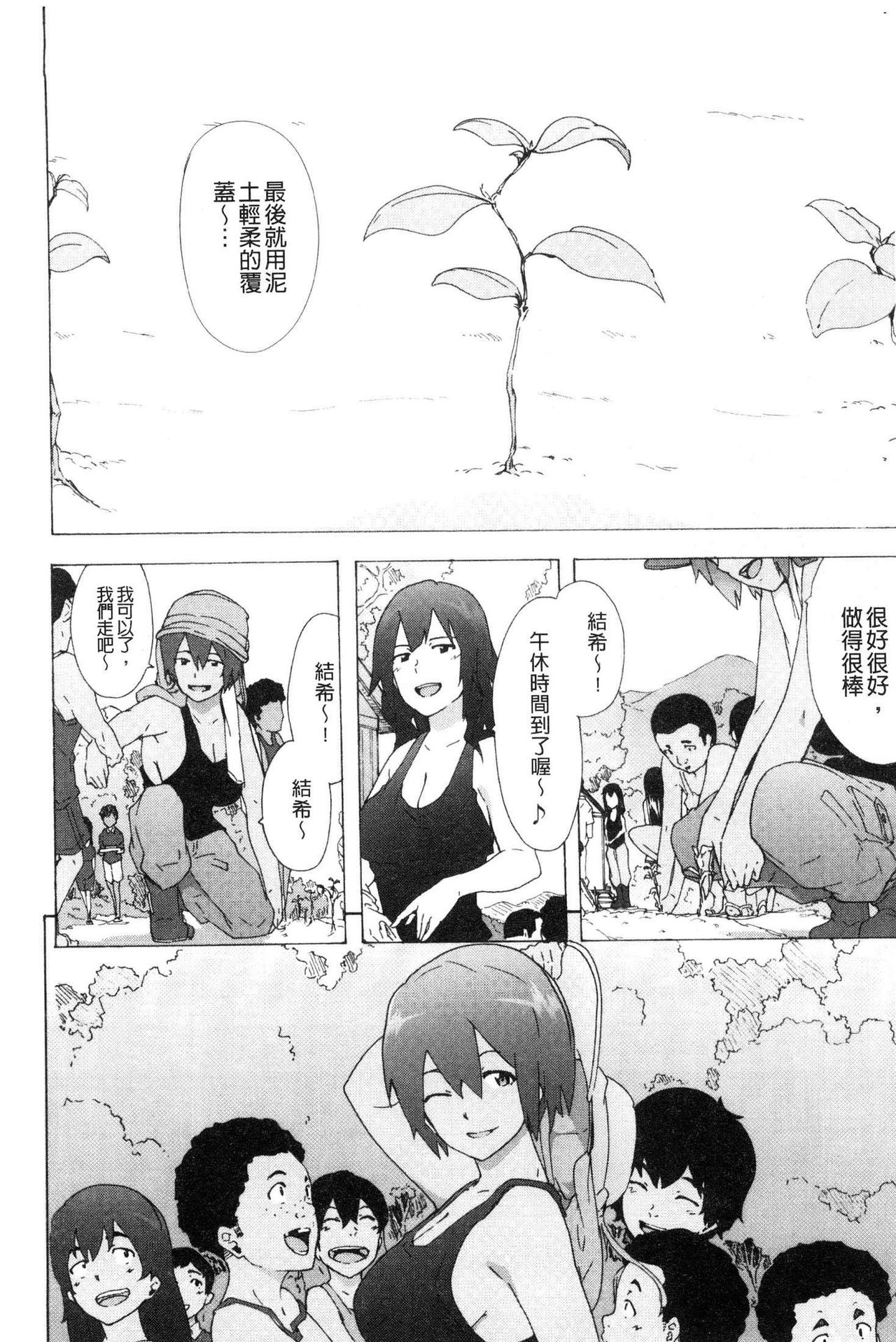 [傷希レイ] ビッチーズジャーニー [中国翻訳]