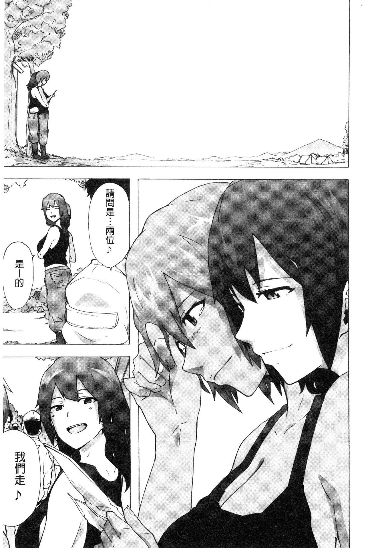 [傷希レイ] ビッチーズジャーニー [中国翻訳]