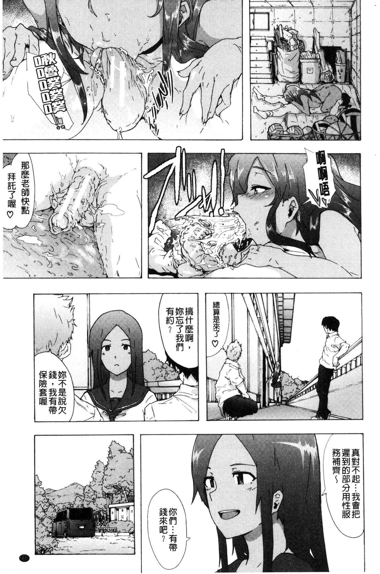 [傷希レイ] ビッチーズジャーニー [中国翻訳]