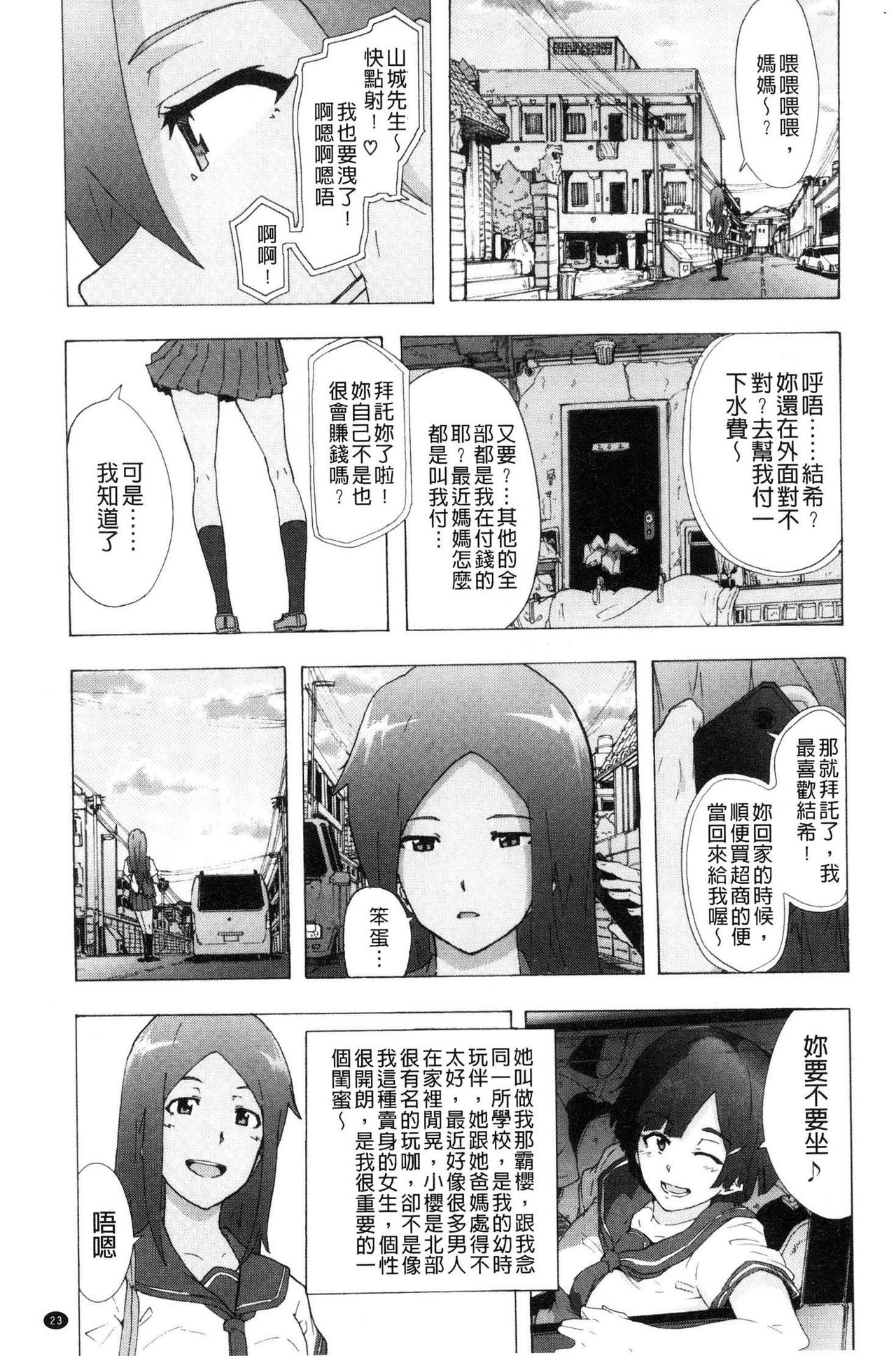 [傷希レイ] ビッチーズジャーニー [中国翻訳]