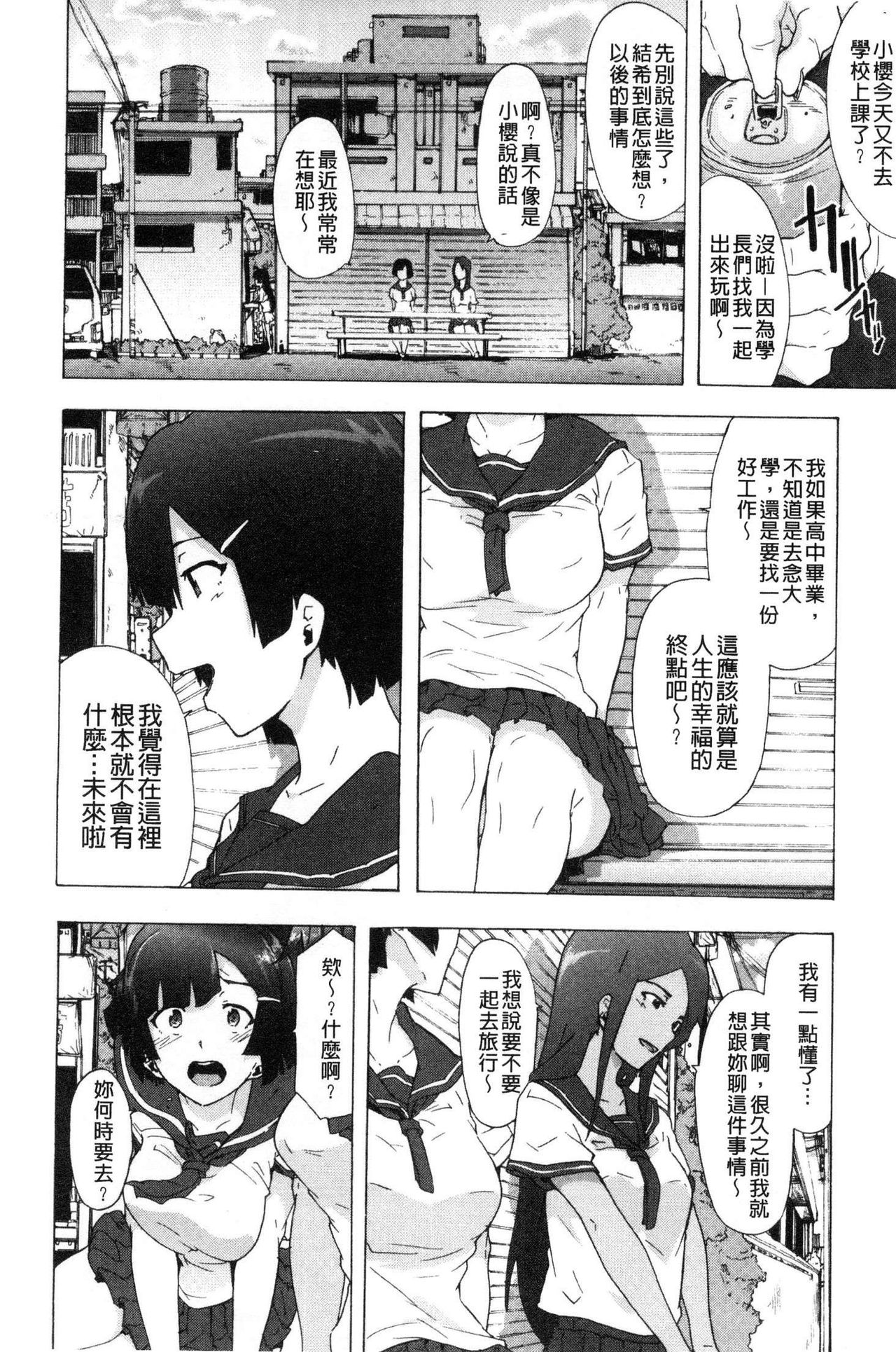 [傷希レイ] ビッチーズジャーニー [中国翻訳]