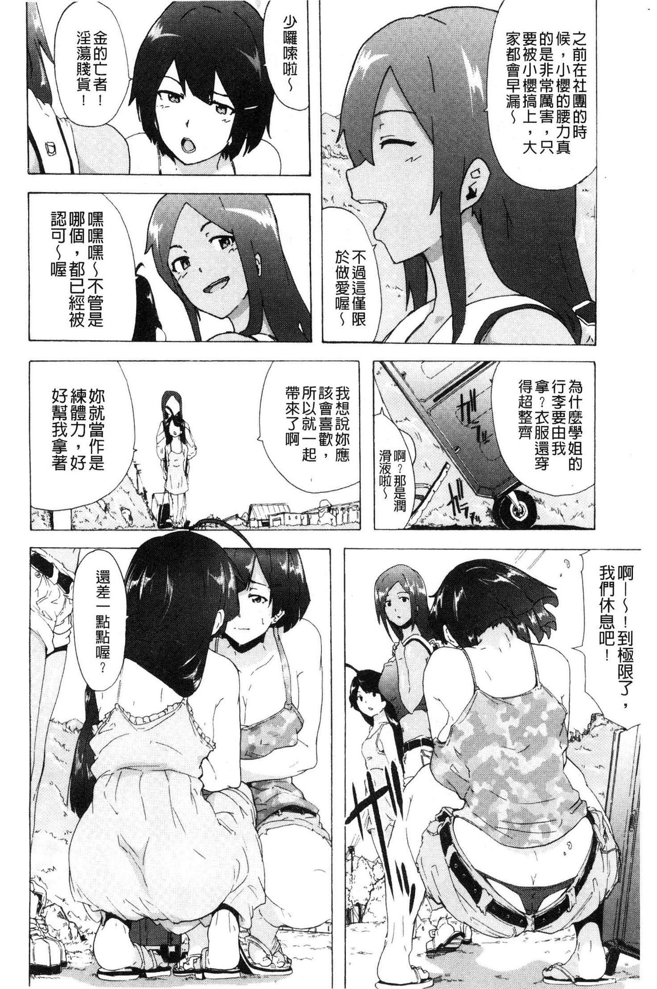 [傷希レイ] ビッチーズジャーニー [中国翻訳]