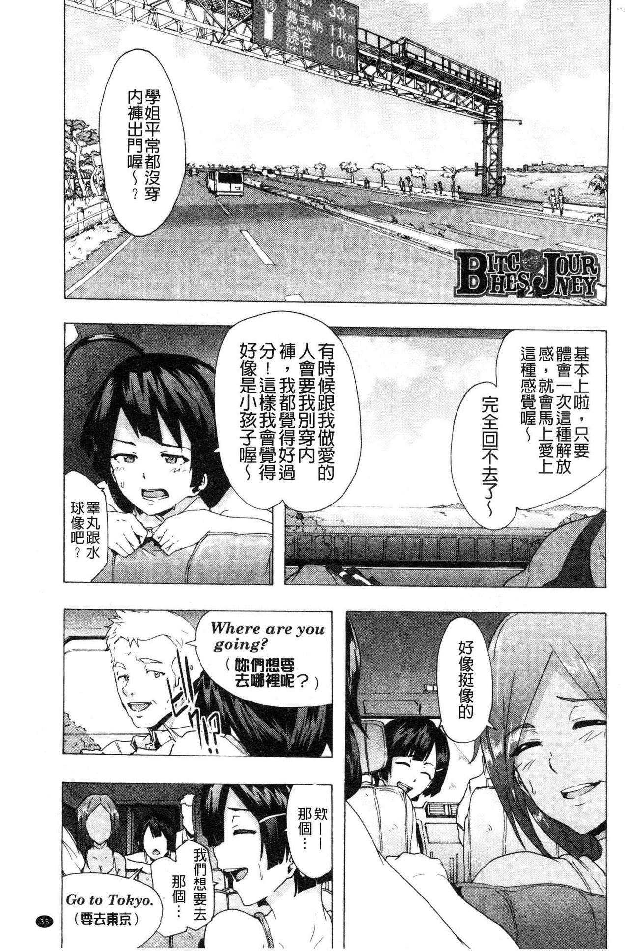 [傷希レイ] ビッチーズジャーニー [中国翻訳]