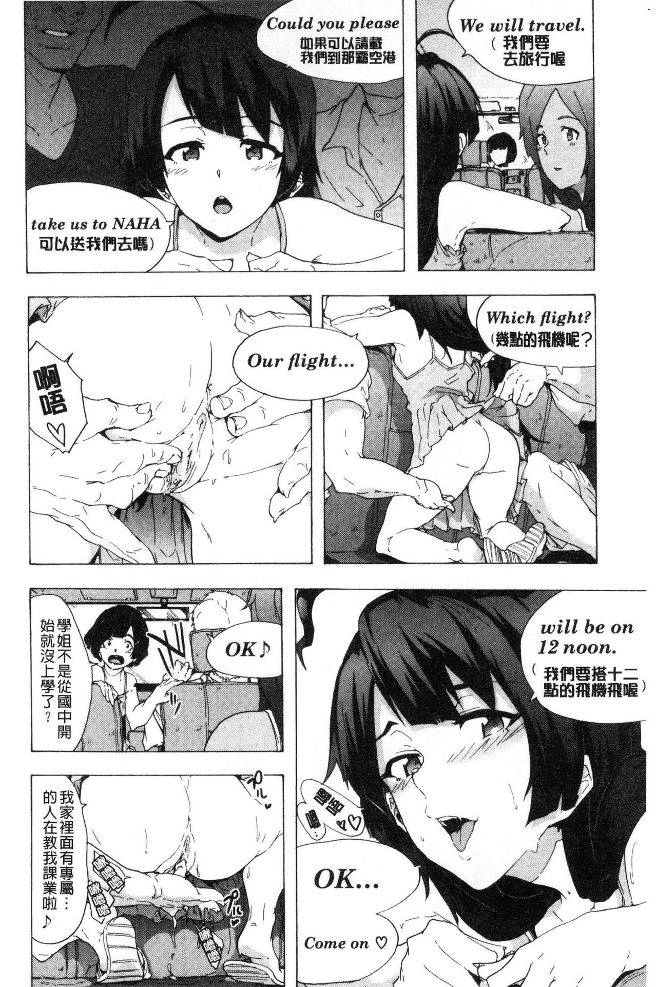 [傷希レイ] ビッチーズジャーニー [中国翻訳]