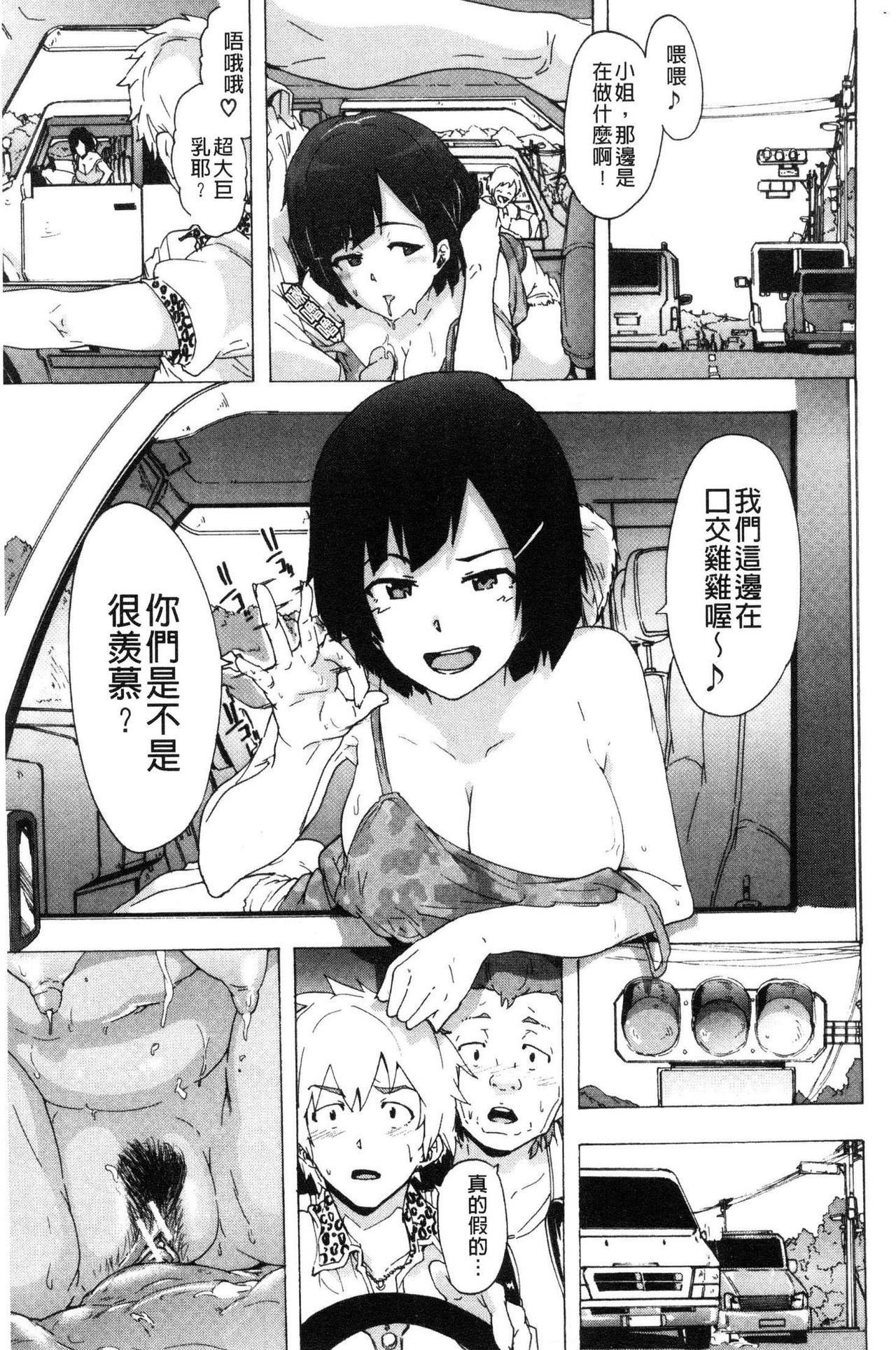 [傷希レイ] ビッチーズジャーニー [中国翻訳]