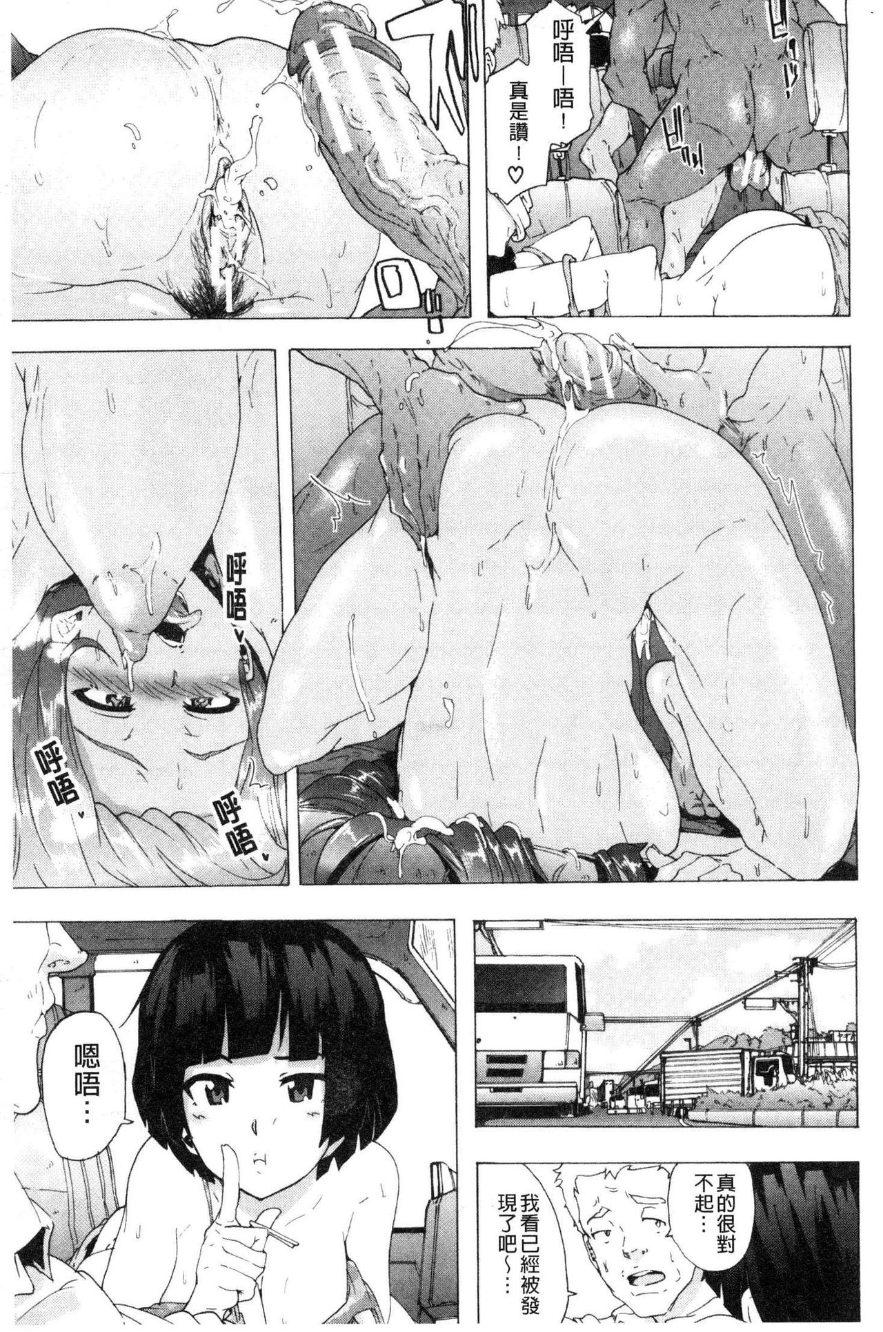 [傷希レイ] ビッチーズジャーニー [中国翻訳]