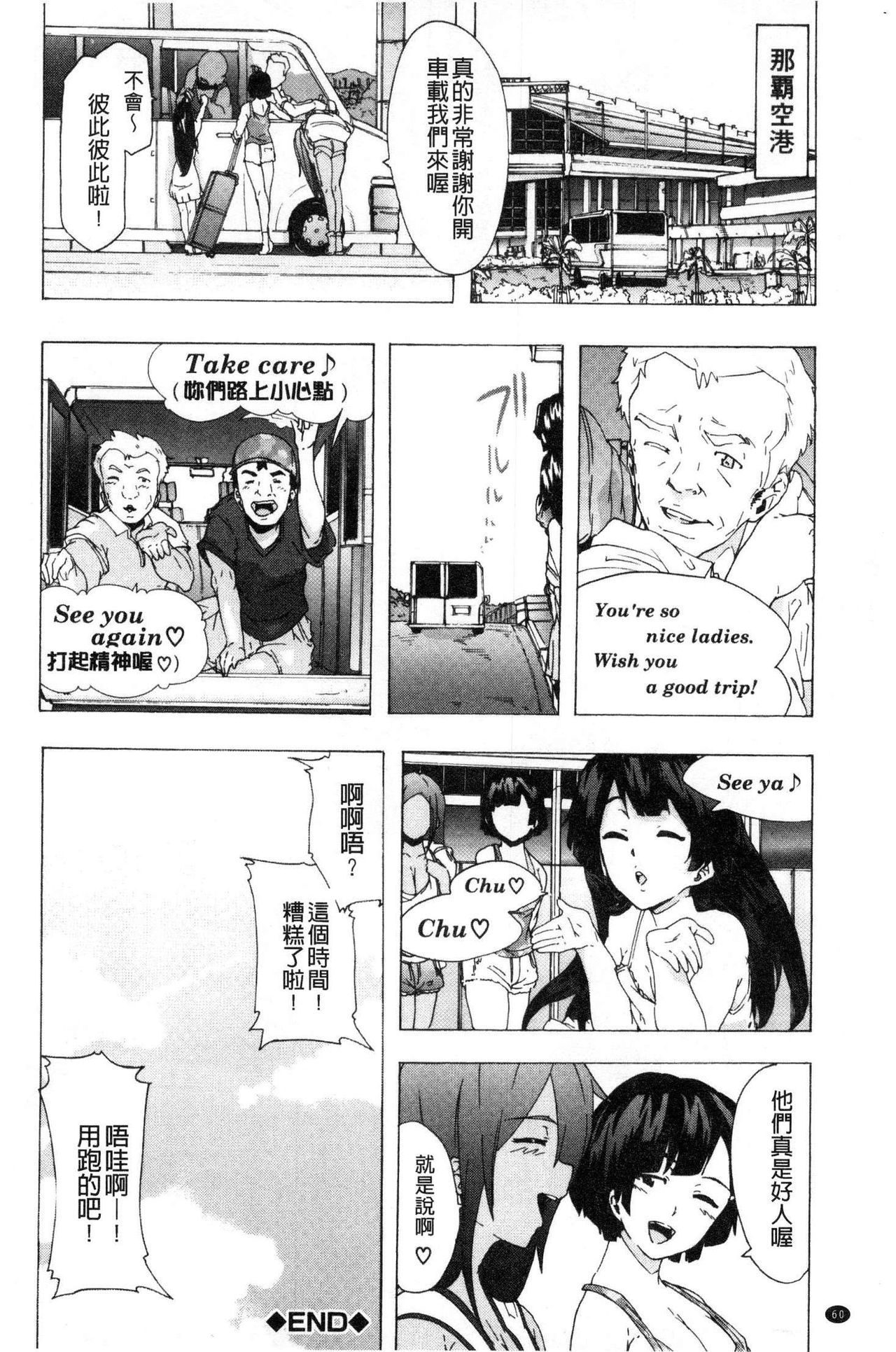 [傷希レイ] ビッチーズジャーニー [中国翻訳]