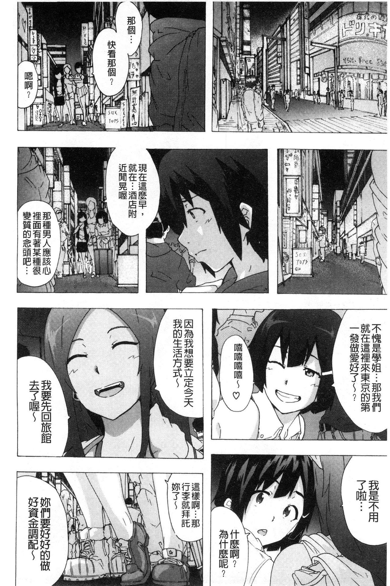 [傷希レイ] ビッチーズジャーニー [中国翻訳]