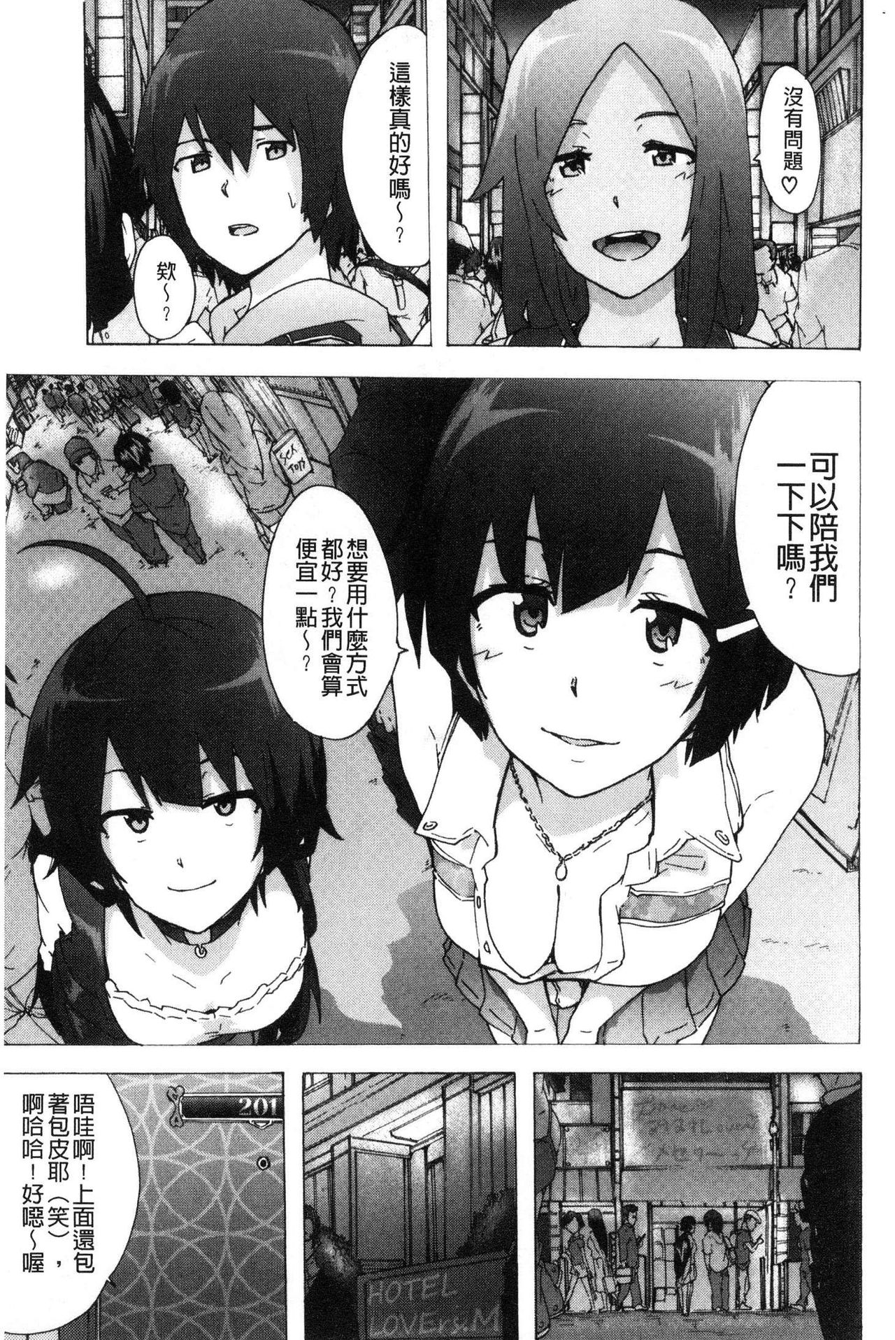 [傷希レイ] ビッチーズジャーニー [中国翻訳]