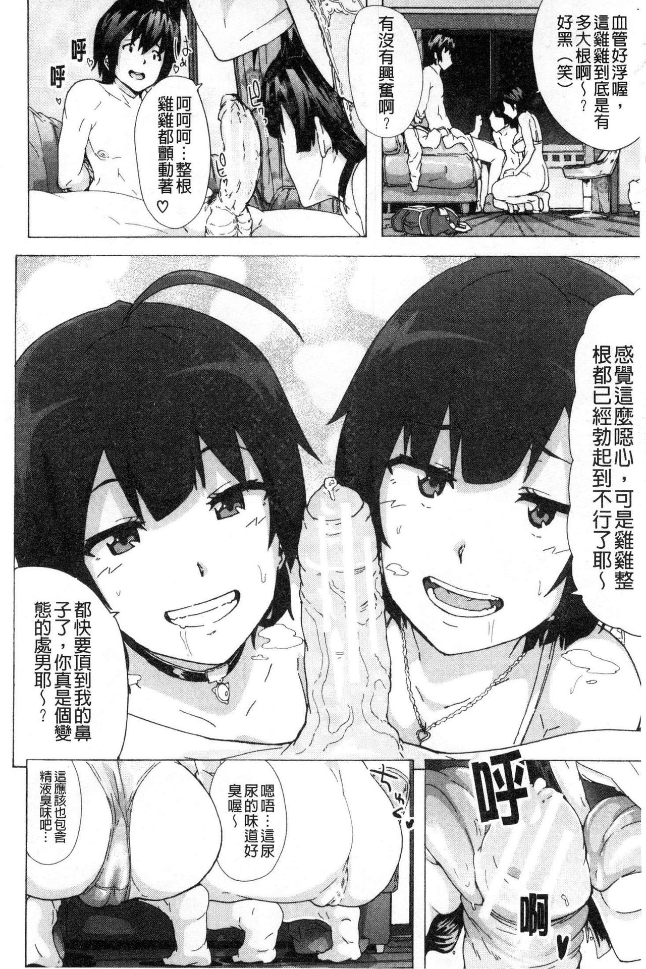 [傷希レイ] ビッチーズジャーニー [中国翻訳]